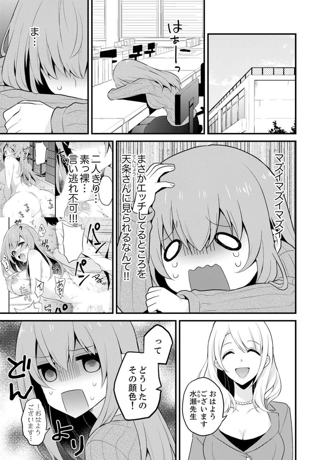 挿入れただけでイッてなんかないっ…わよ!今、保健室のベッドで保体の『実技』中(単話) 3ページ