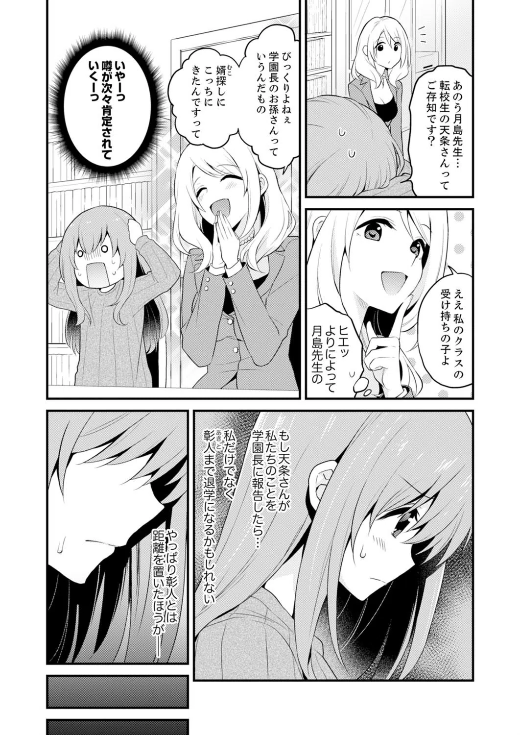 挿入れただけでイッてなんかないっ…わよ!今、保健室のベッドで保体の『実技』中(単話) 4ページ