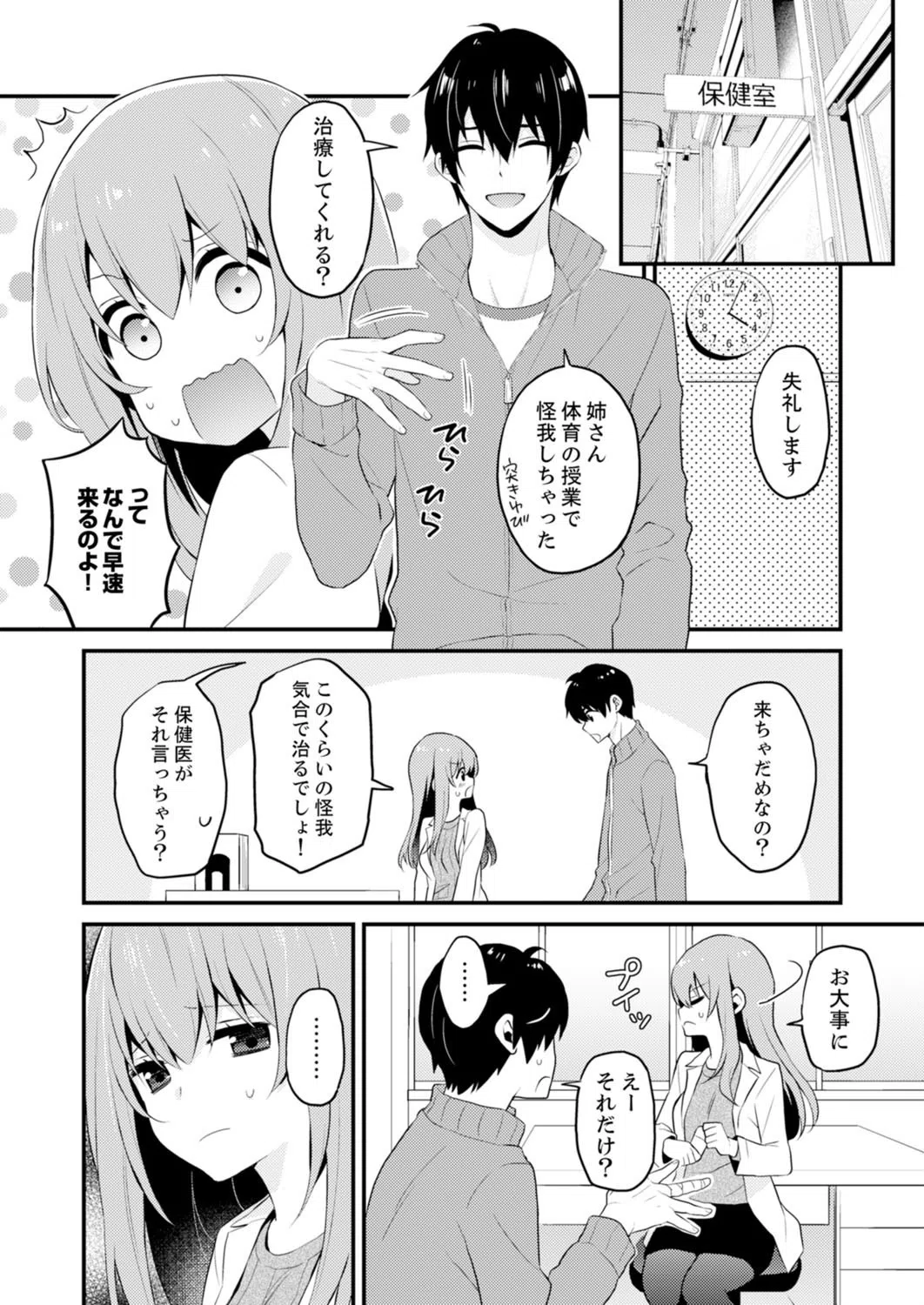 挿入れただけでイッてなんかないっ…わよ!今、保健室のベッドで保体の『実技』中(単話) 5ページ