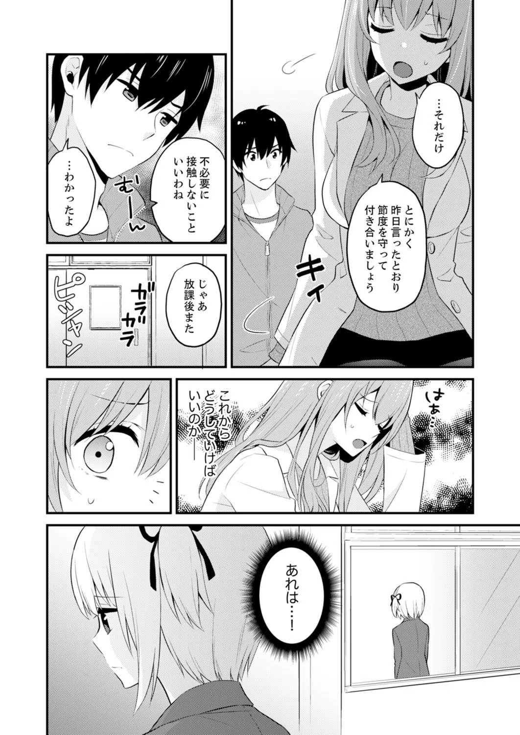 挿入れただけでイッてなんかないっ…わよ!今、保健室のベッドで保体の『実技』中(単話) 6ページ