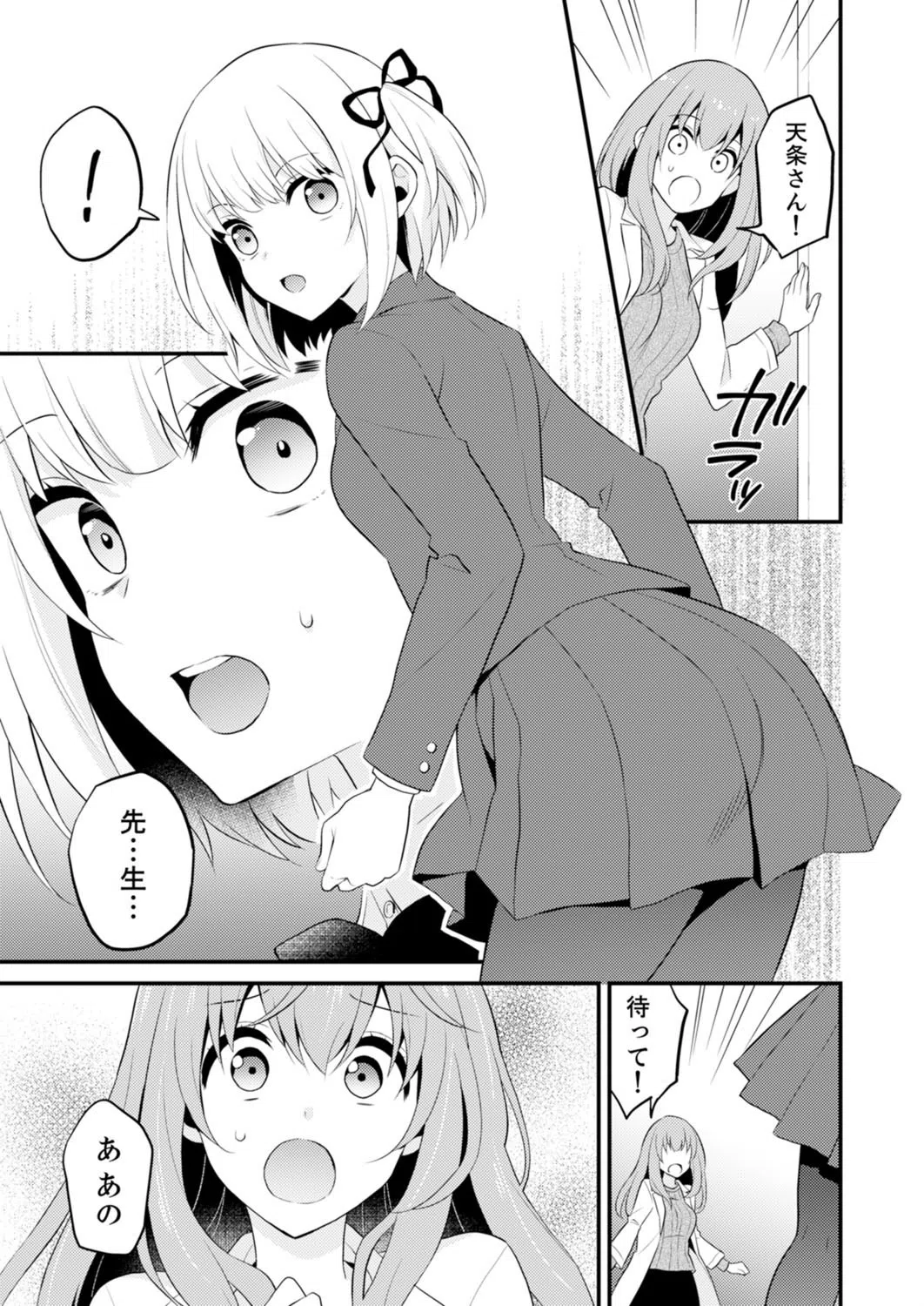 挿入れただけでイッてなんかないっ…わよ!今、保健室のベッドで保体の『実技』中(単話) 7ページ