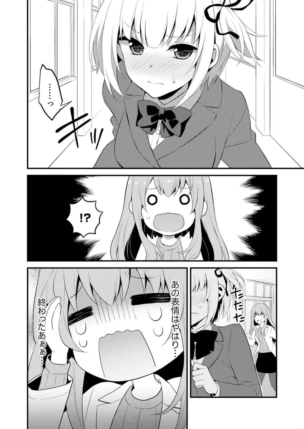 挿入れただけでイッてなんかないっ…わよ！今、保健室のベッドで保体の『実技』中（単話） 8ページ