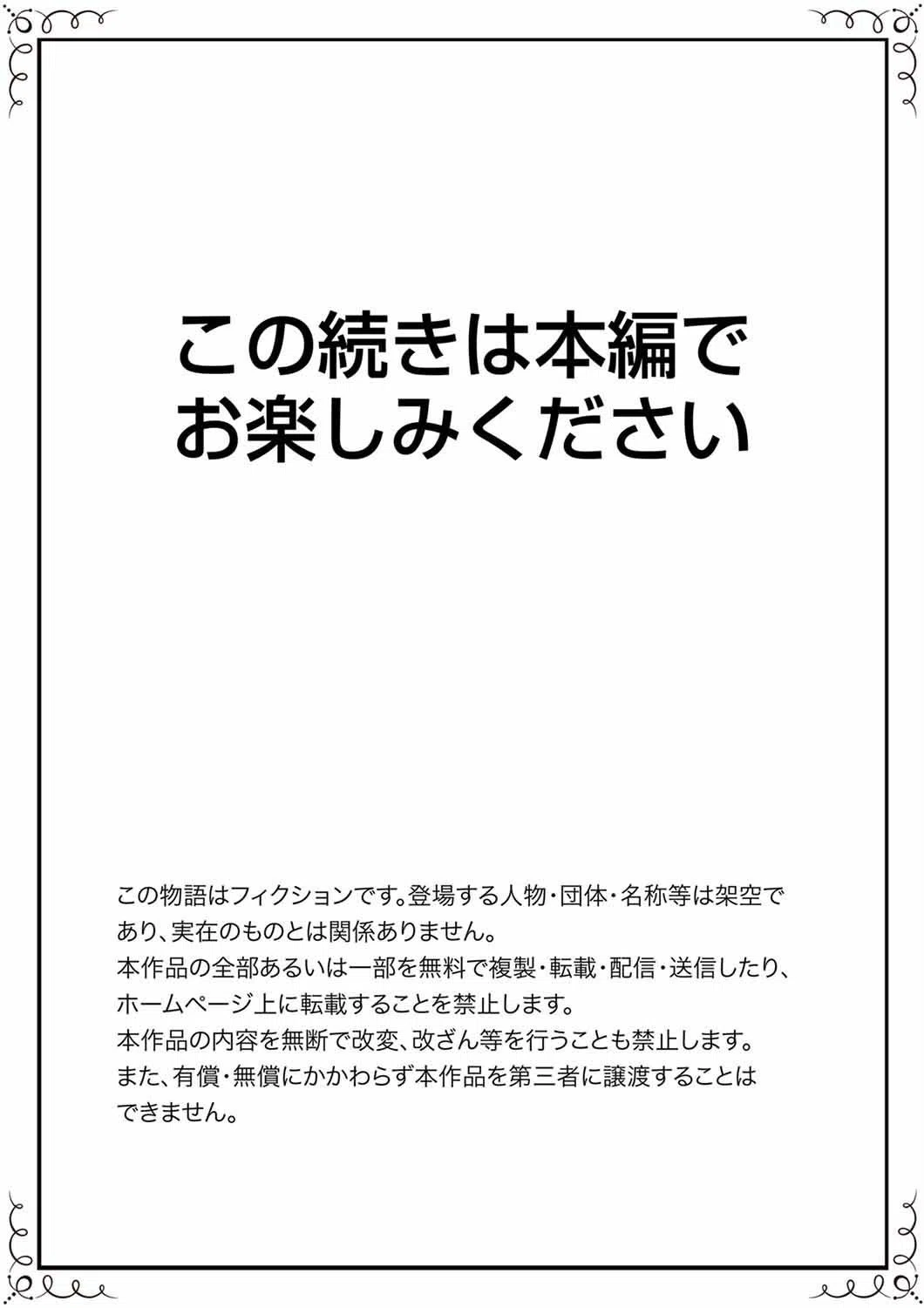 ほとんど裸で…年下男子に後ろから！？〜お仕事中なのに挿入ってくるっ… 20ページ