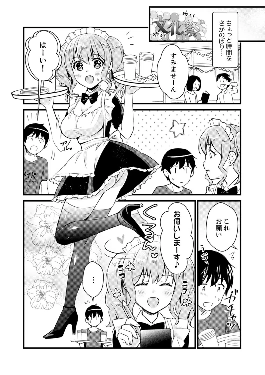 そんなに…私に挿入れたいの？ヤリ部屋の隣で性的にじゃれあって…（単話） 3ページ