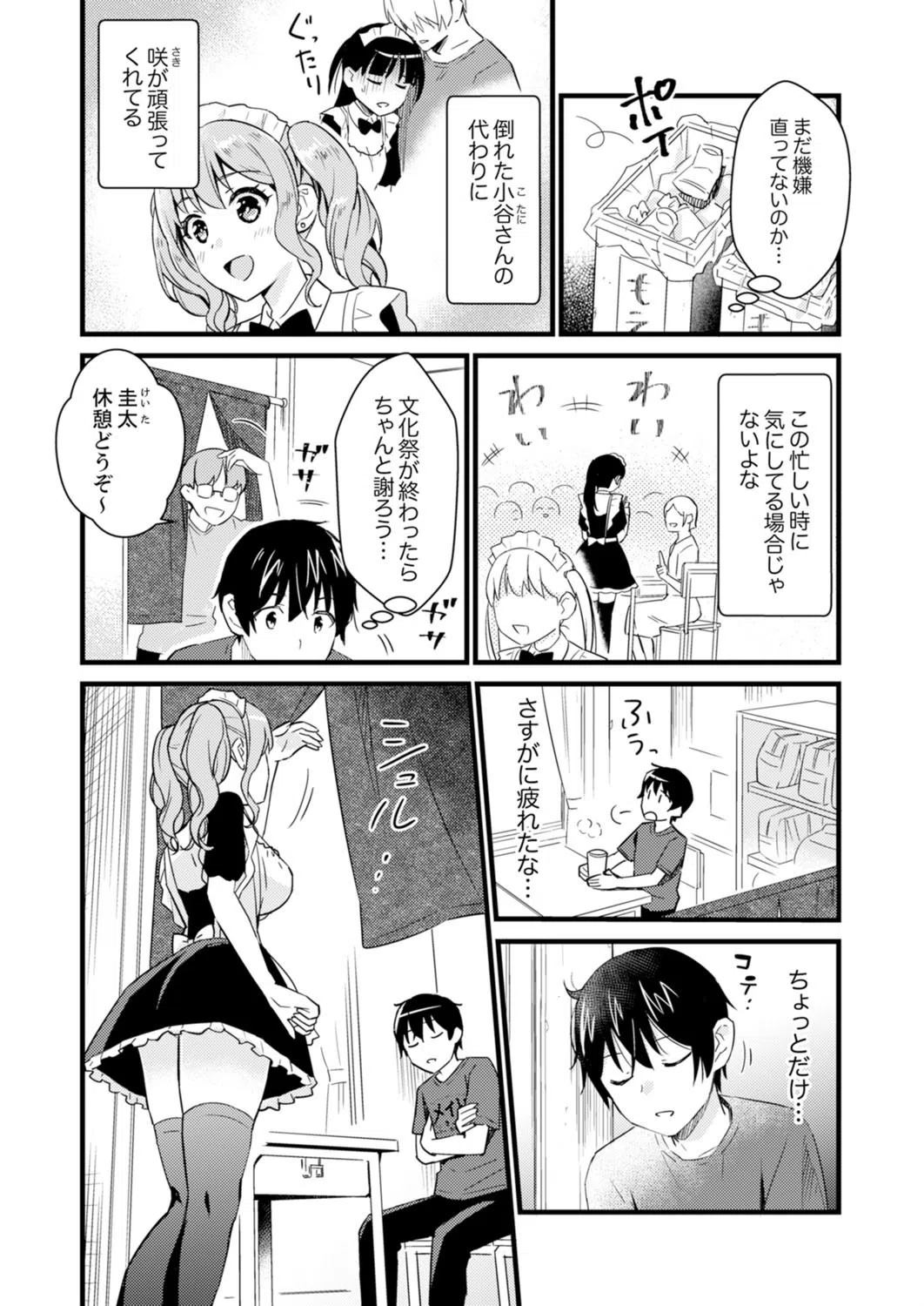 そんなに…私に挿入れたいの？ヤリ部屋の隣で性的にじゃれあって…（単話） 4ページ