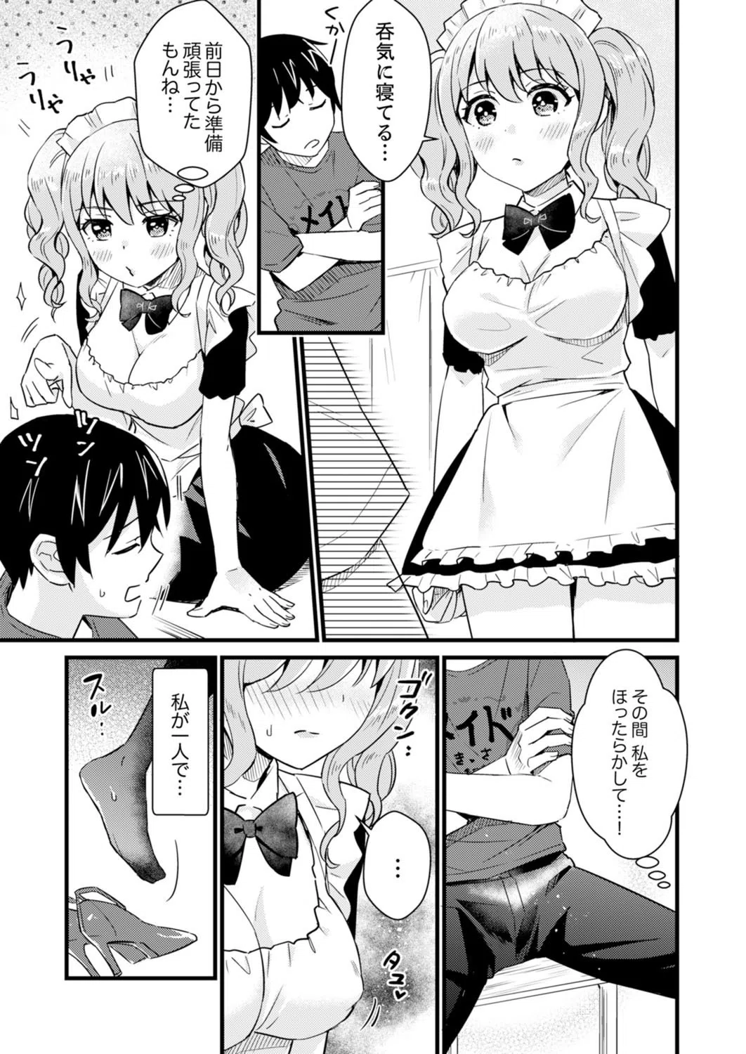 そんなに…私に挿入れたいの？ヤリ部屋の隣で性的にじゃれあって…（単話） 5ページ