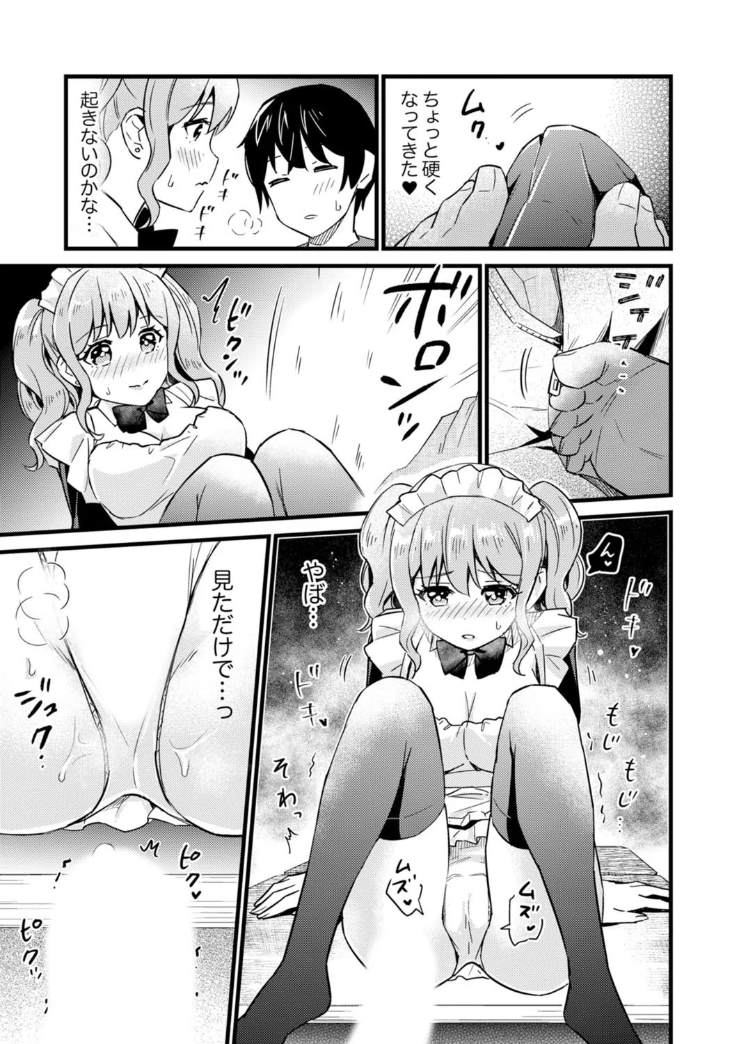 そんなに…私に挿入れたいの？ヤリ部屋の隣で性的にじゃれあって…（単話） 7ページ