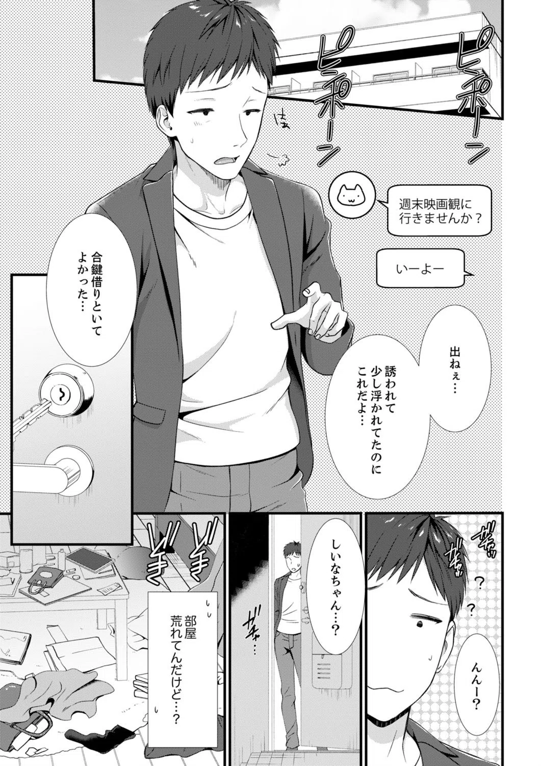 やだっ、カプセルホテルで痴●！？「部屋、間違えたのお前だろ？」（単話） 3ページ