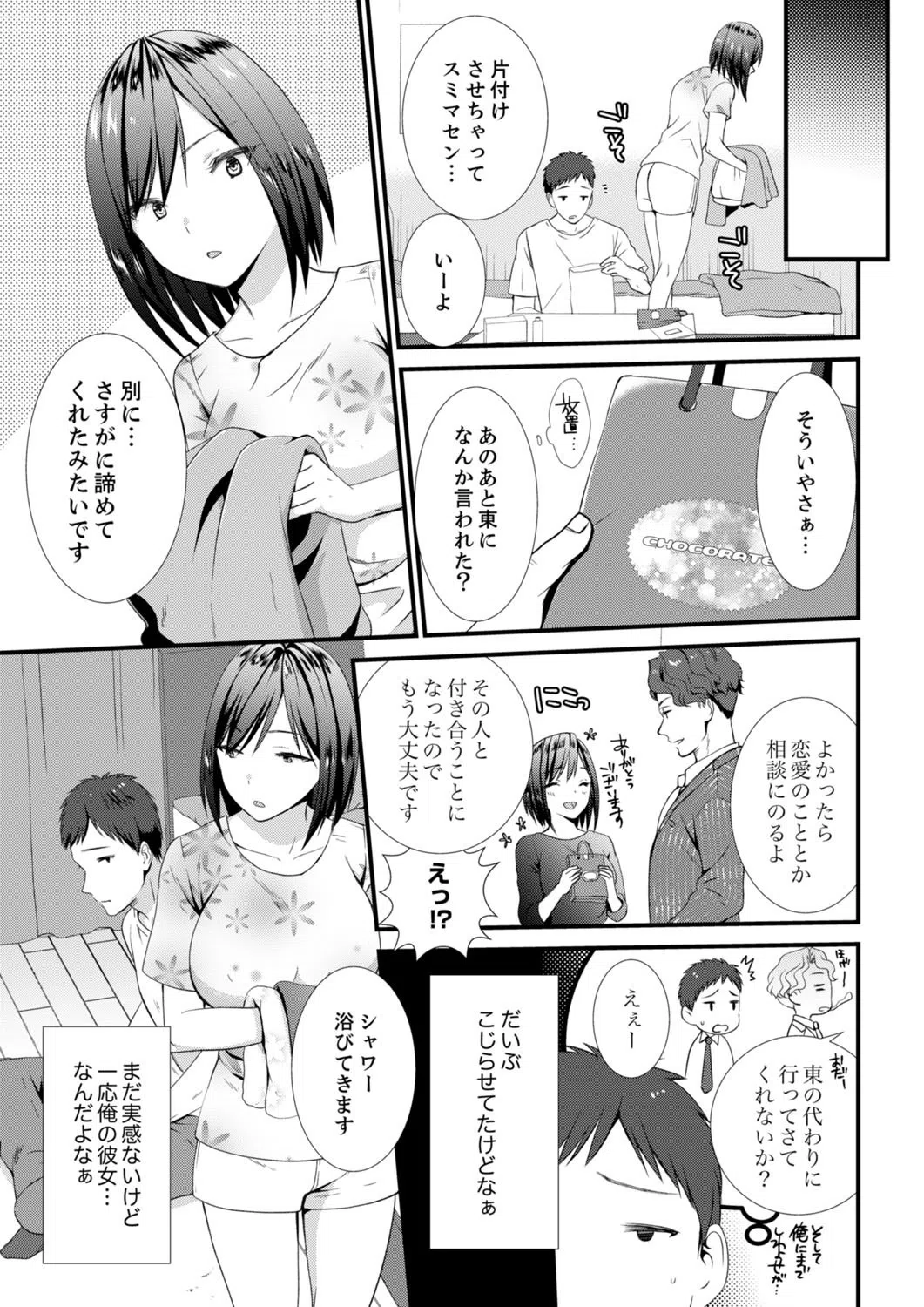 やだっ、カプセルホテルで痴●！？「部屋、間違えたのお前だろ？」（単話） 5ページ