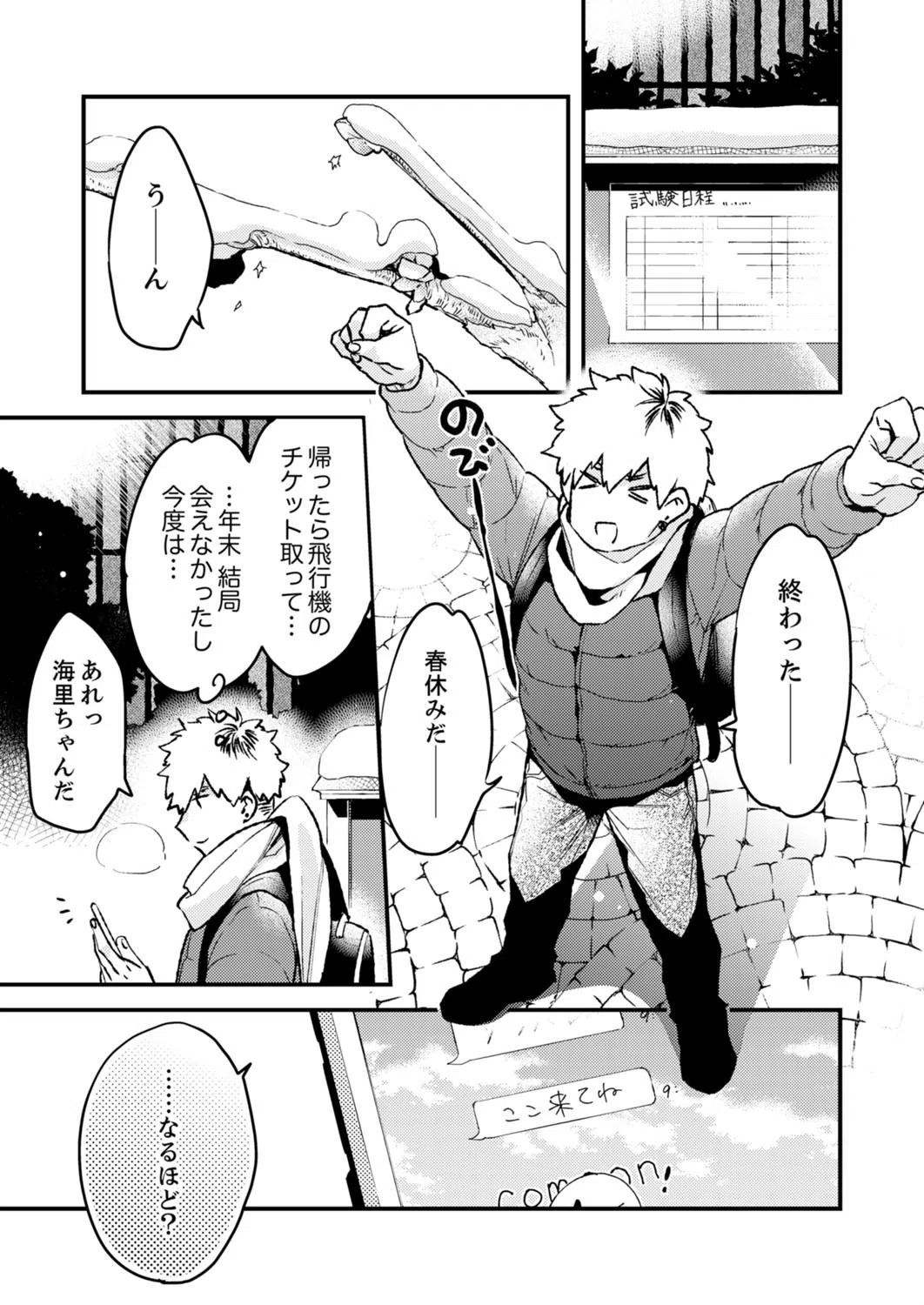 田舎でセックスに溺れた夏休み〜大人になった幼馴染と…（単話） 3ページ