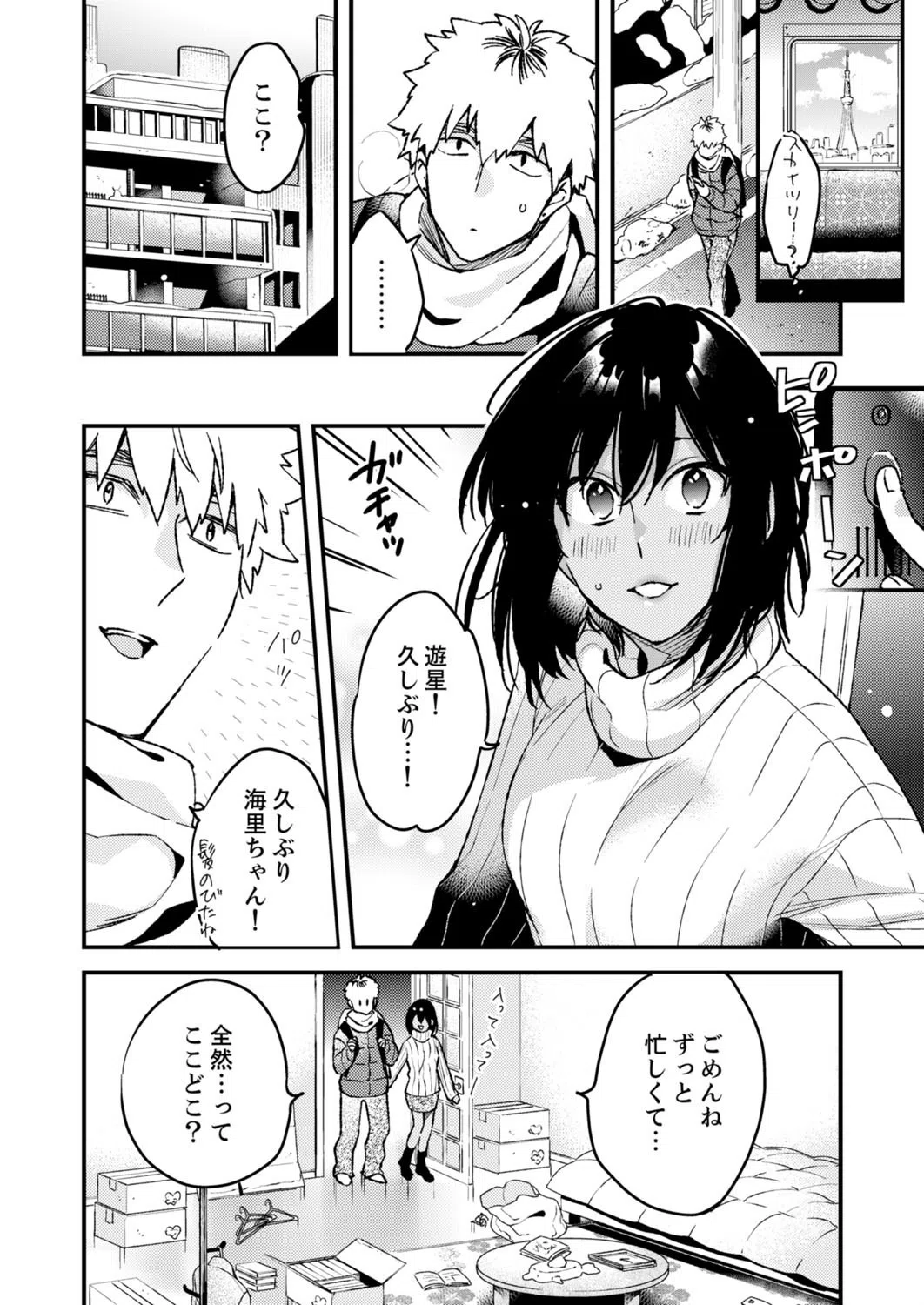 田舎でセックスに溺れた夏休み〜大人になった幼馴染と…（単話） 4ページ