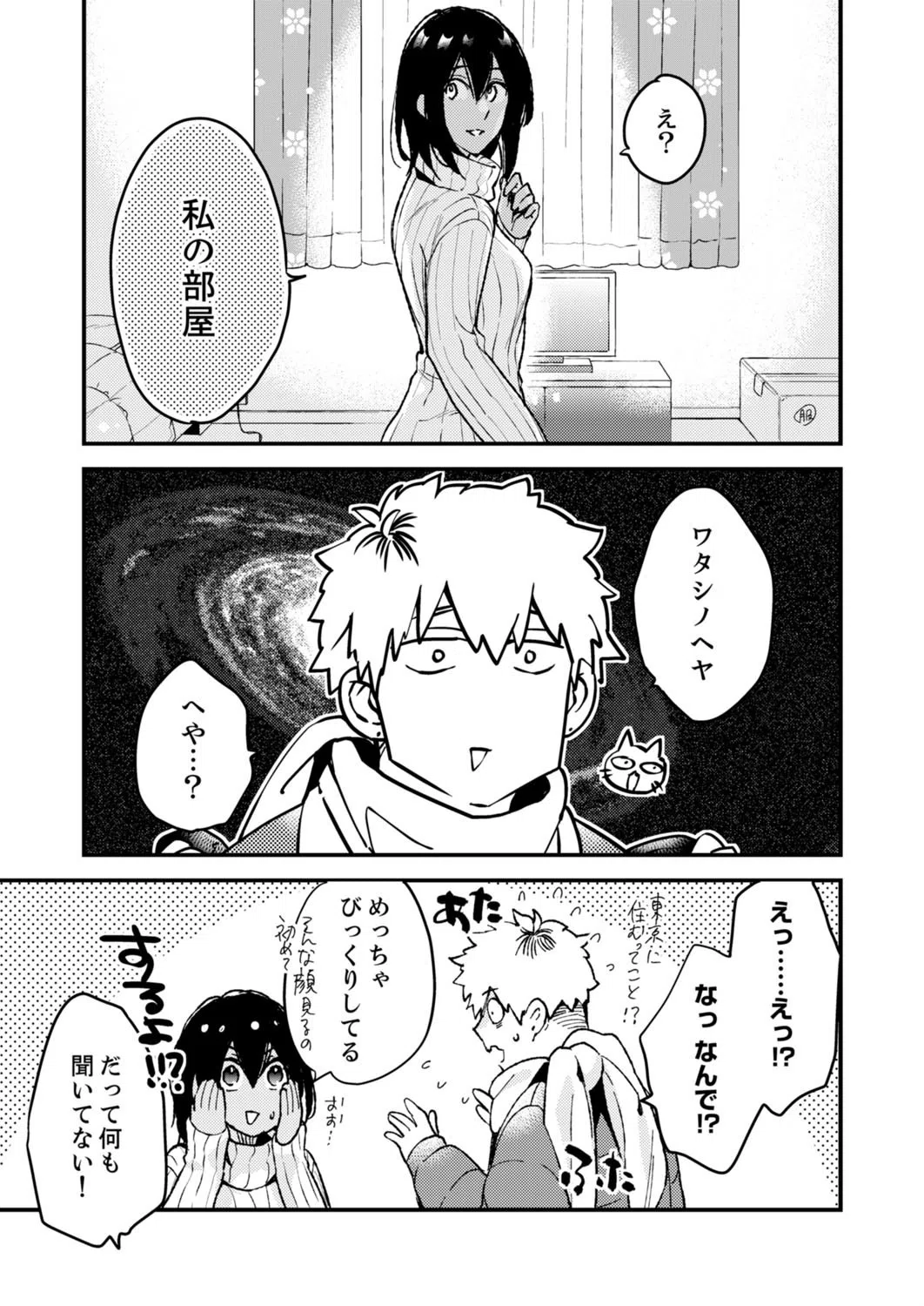 田舎でセックスに溺れた夏休み〜大人になった幼馴染と…（単話） 5ページ