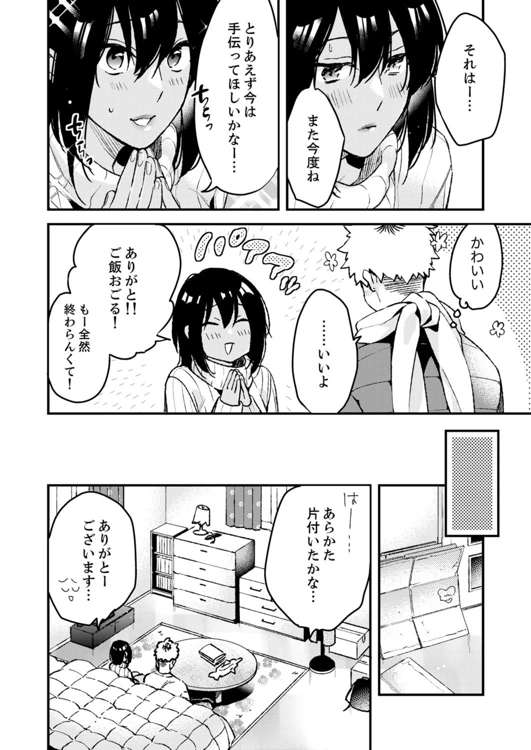 田舎でセックスに溺れた夏休み〜大人になった幼馴染と…（単話） 6ページ