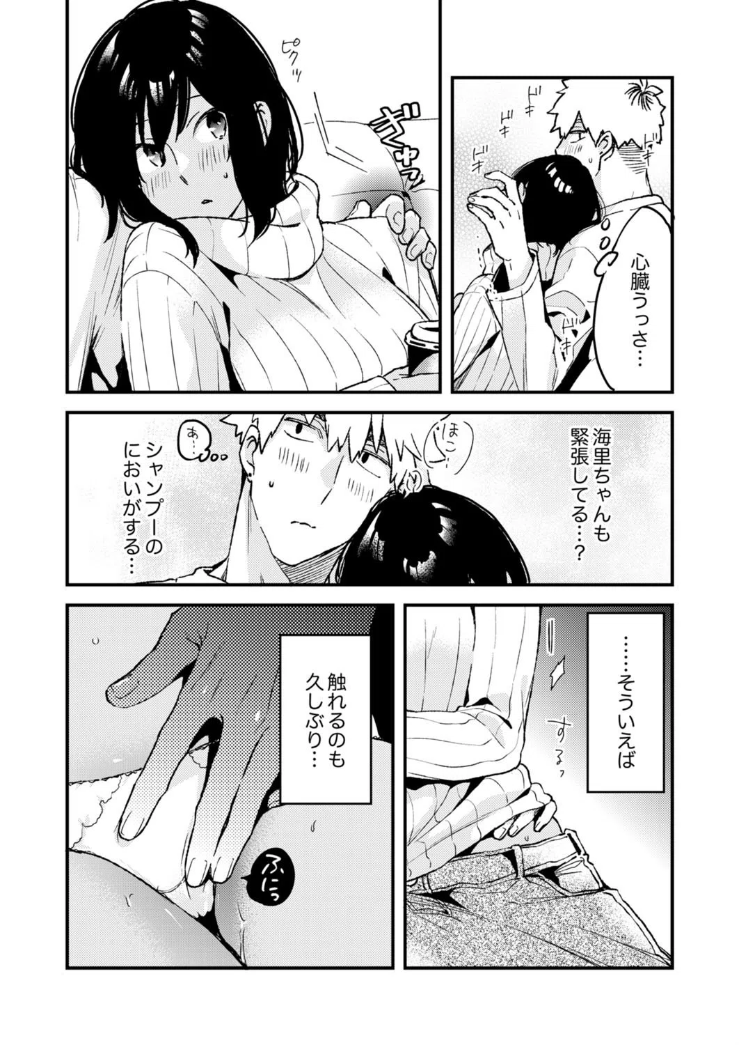 田舎でセックスに溺れた夏休み〜大人になった幼馴染と…（単話） 8ページ