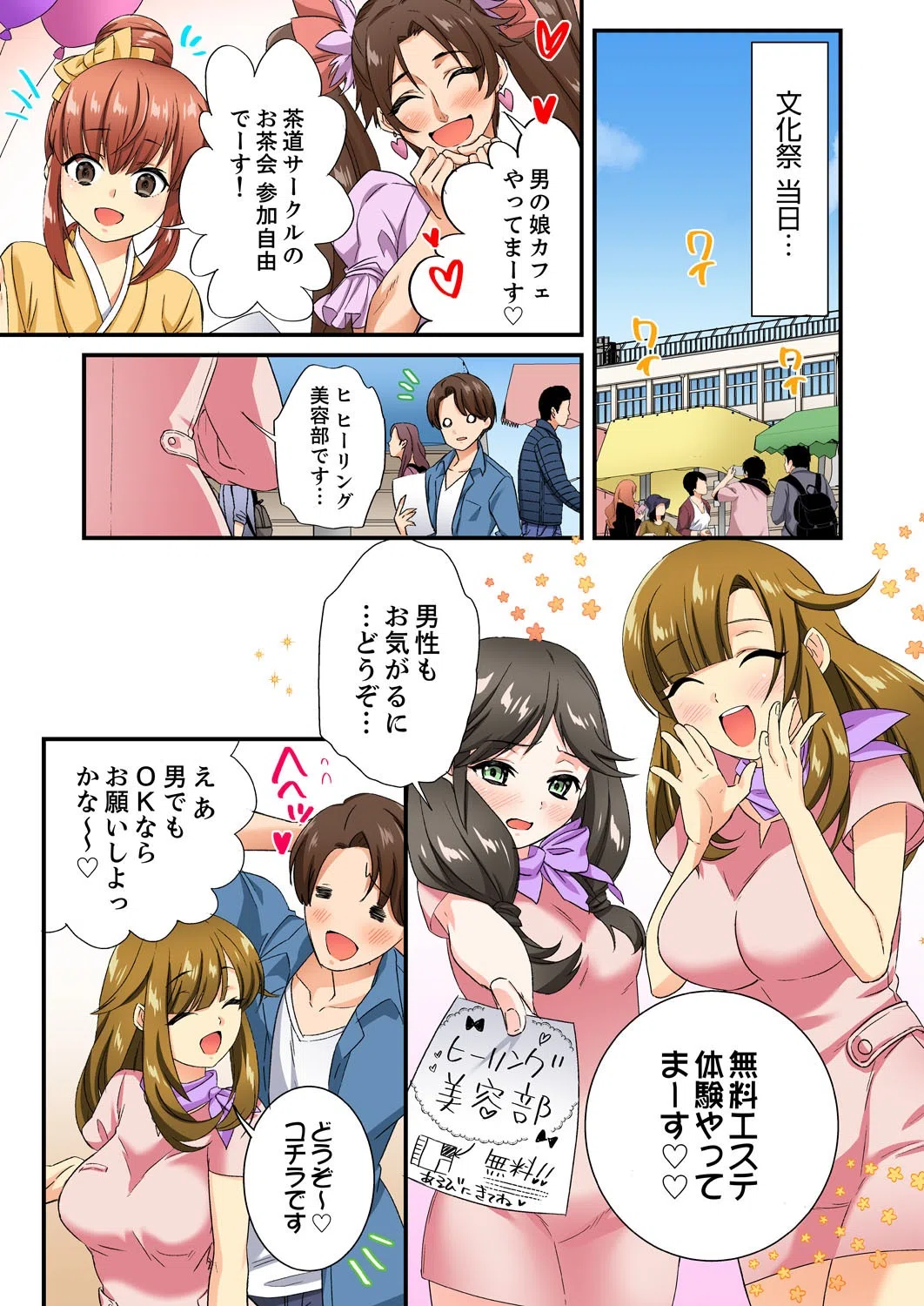 エッチなツボに挿入ってる…！女子だけの部活でぬるぬる敏感エステ（単話） 3ページ