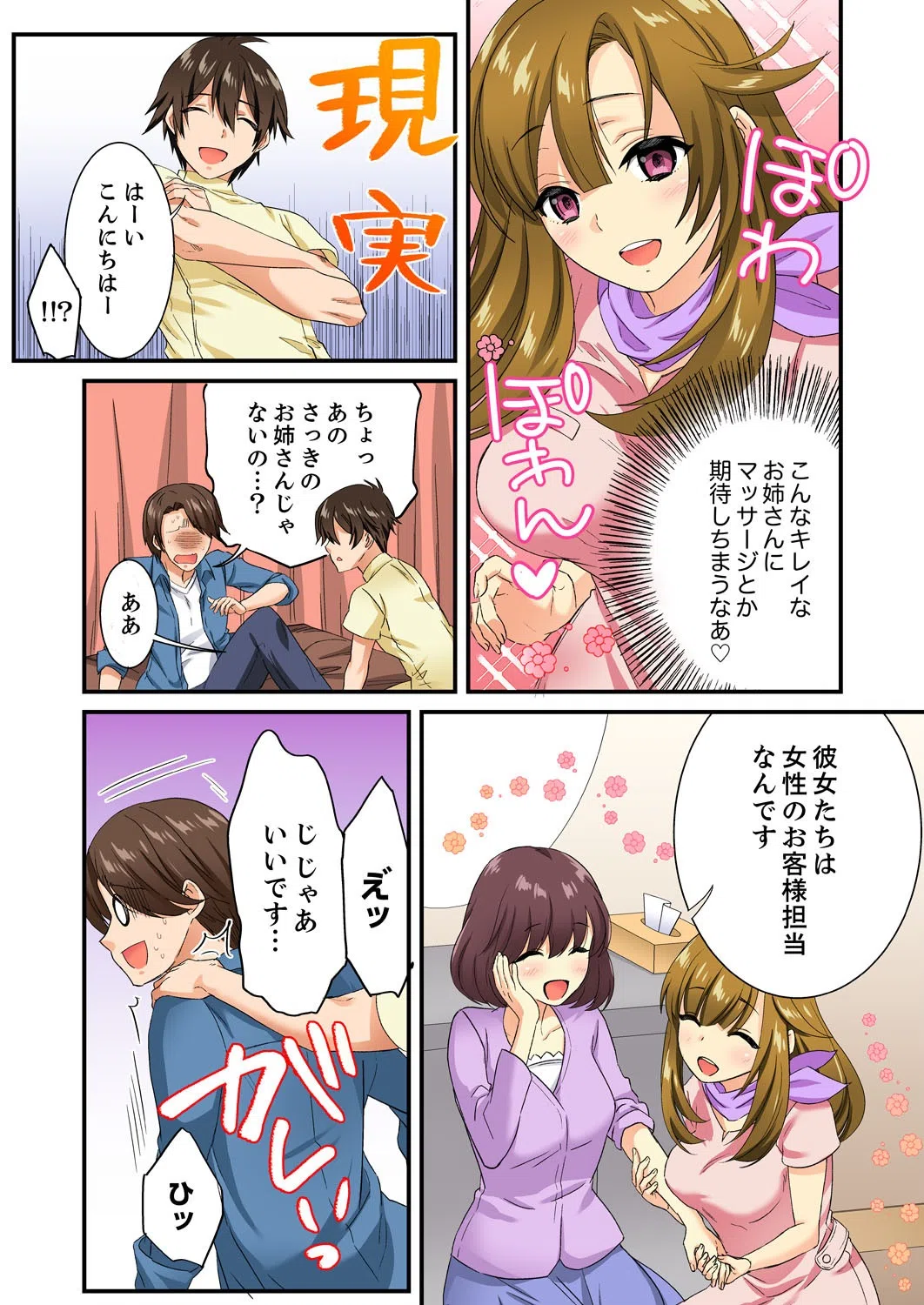 エッチなツボに挿入ってる…！女子だけの部活でぬるぬる敏感エステ（単話） 4ページ