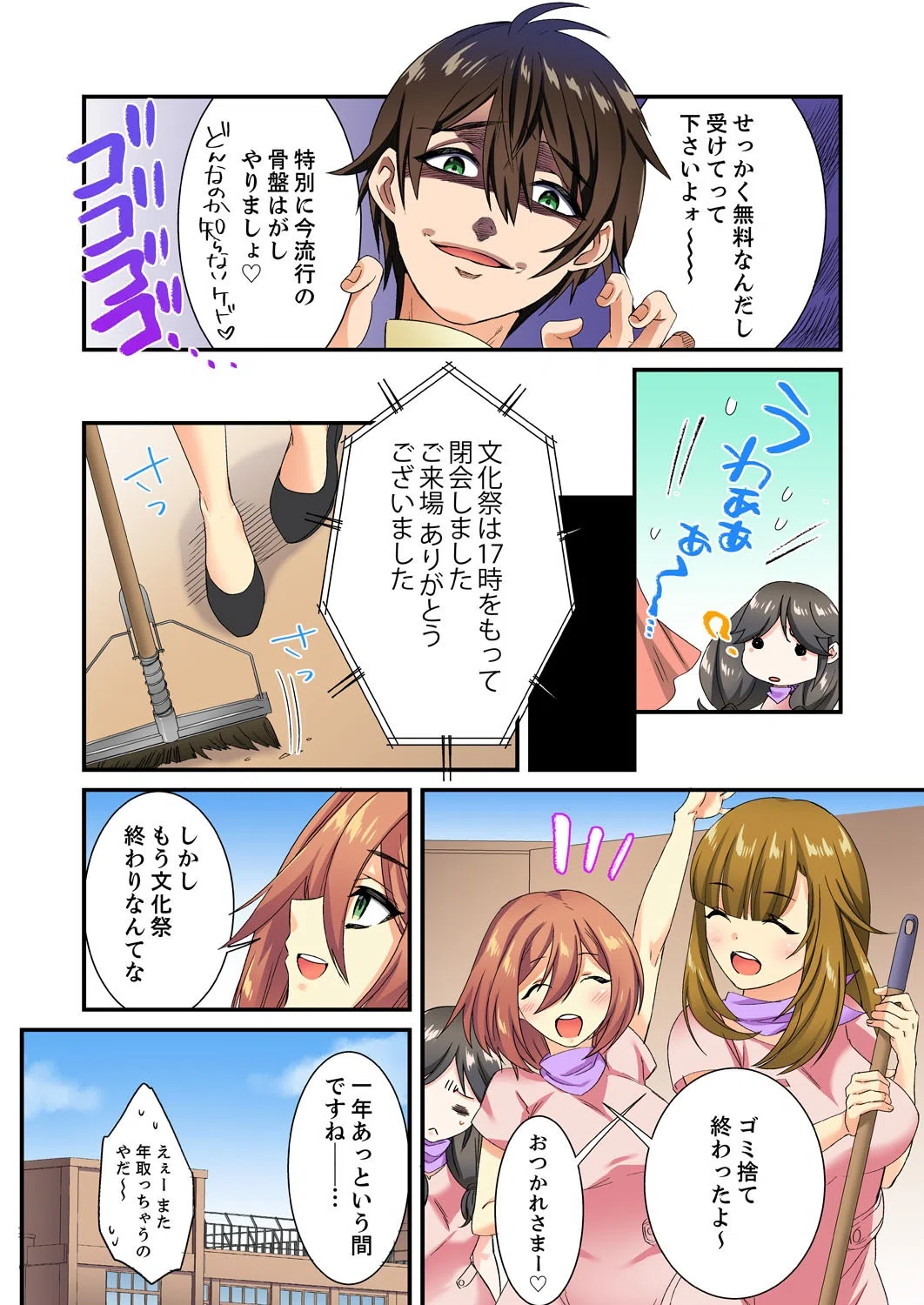 エッチなツボに挿入ってる…！女子だけの部活でぬるぬる敏感エステ（単話） 5ページ