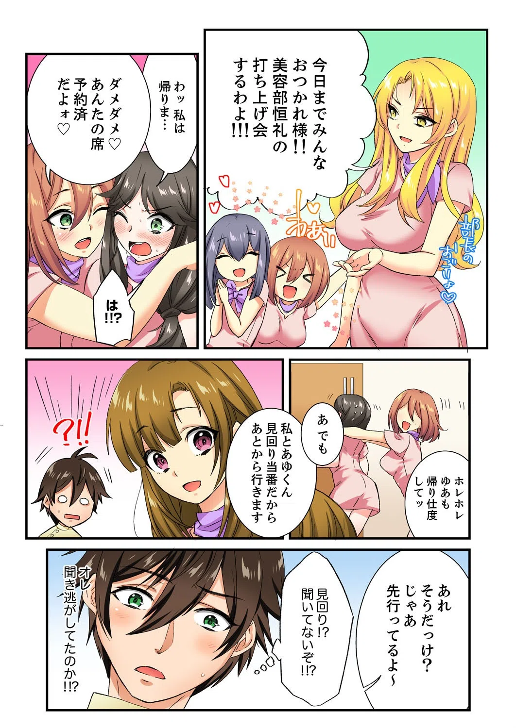 エッチなツボに挿入ってる…！女子だけの部活でぬるぬる敏感エステ（単話） 6ページ