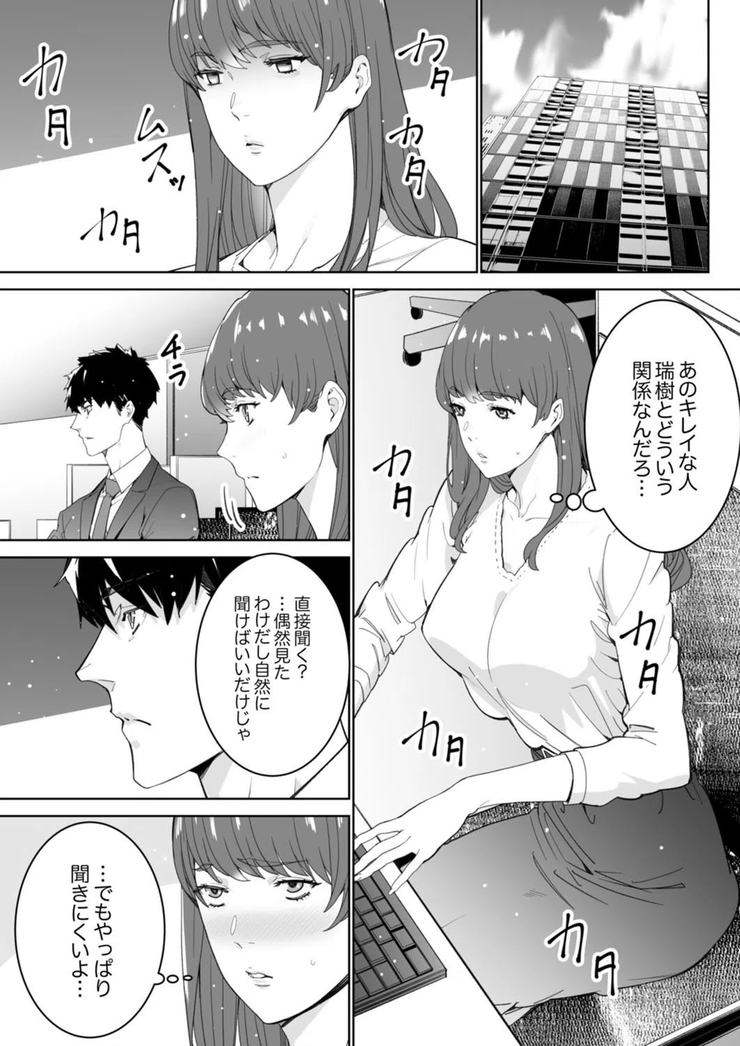 「コイツのSEX、ドSすぎっ…！」終電前、絶倫同期の激しめピストン（単話） 3ページ