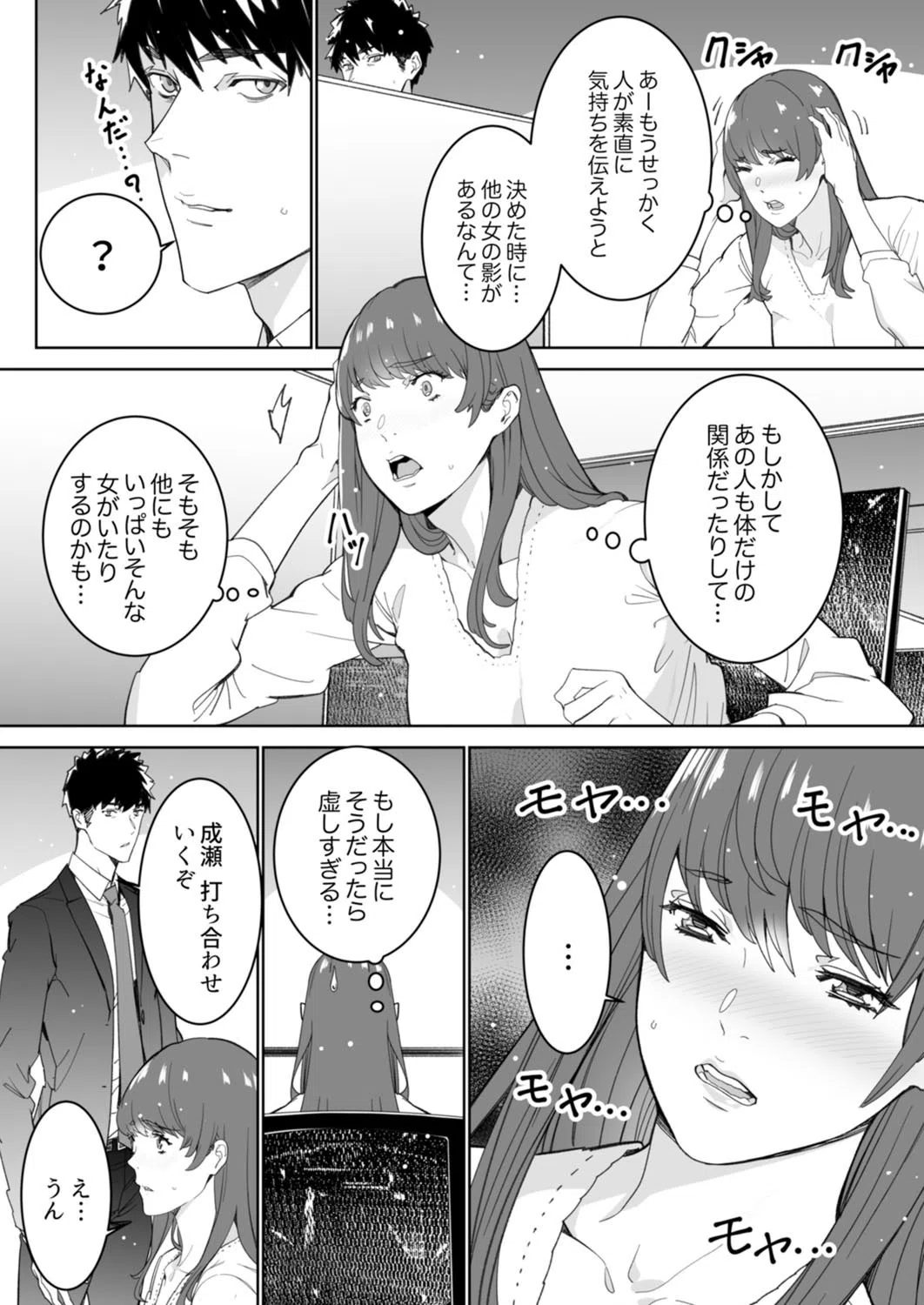 「コイツのSEX、ドSすぎっ…！」終電前、絶倫同期の激しめピストン（単話） 4ページ