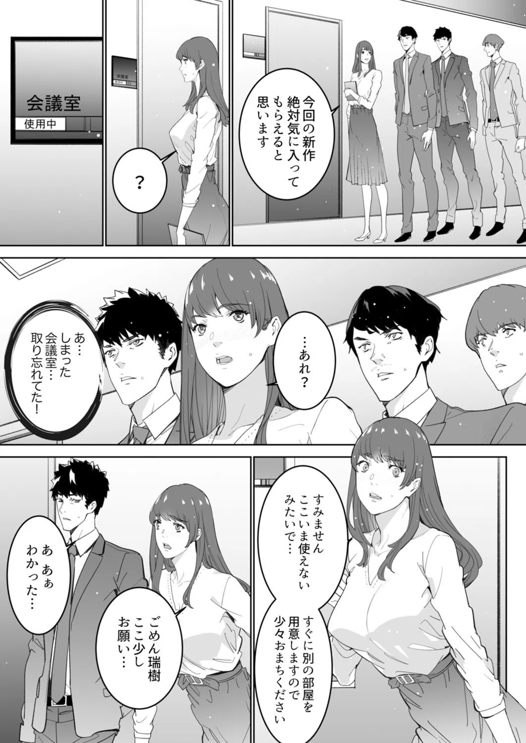 「コイツのSEX、ドSすぎっ…！」終電前、絶倫同期の激しめピストン（単話） 5ページ