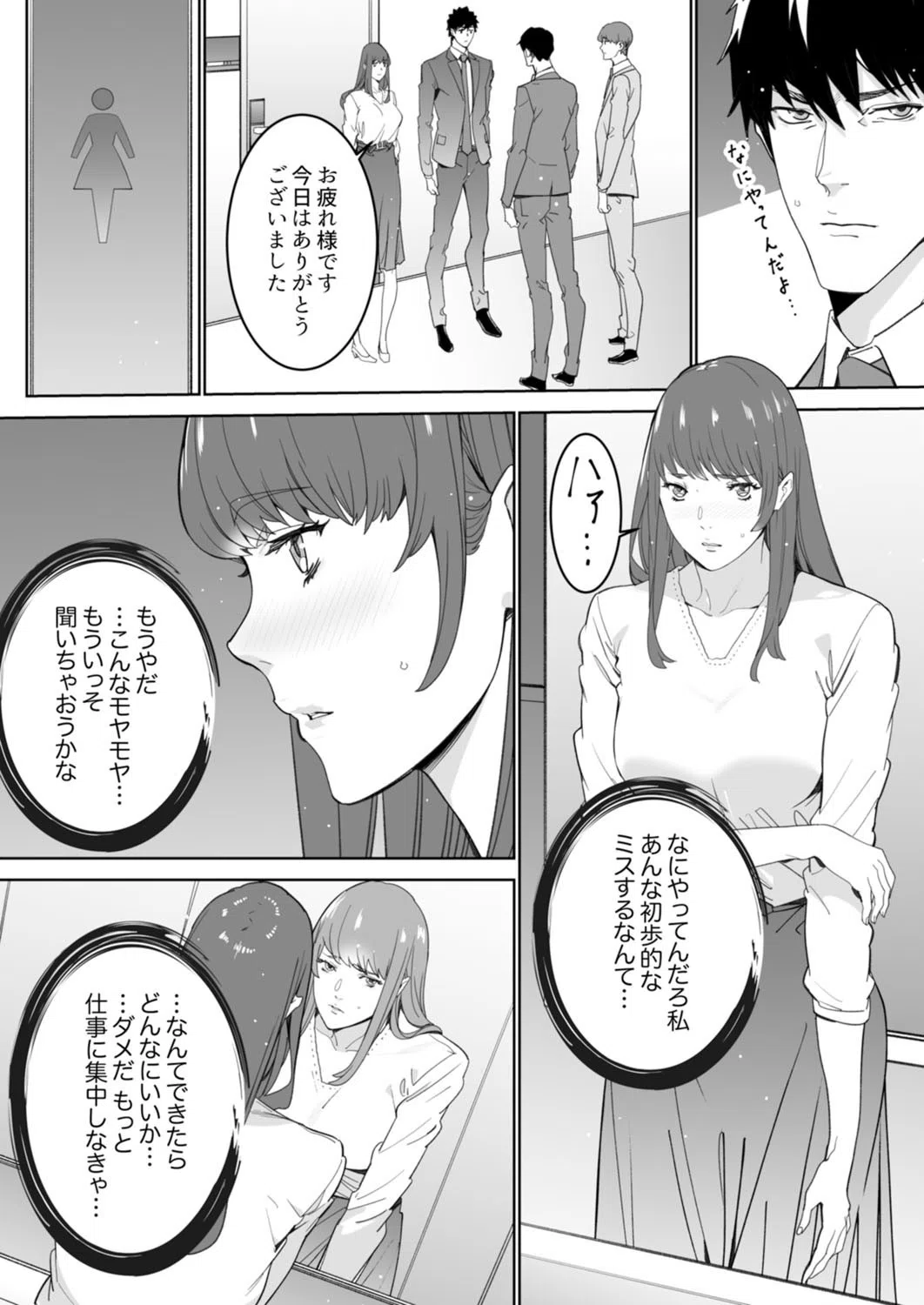 「コイツのSEX、ドSすぎっ…！」終電前、絶倫同期の激しめピストン（単話） 6ページ