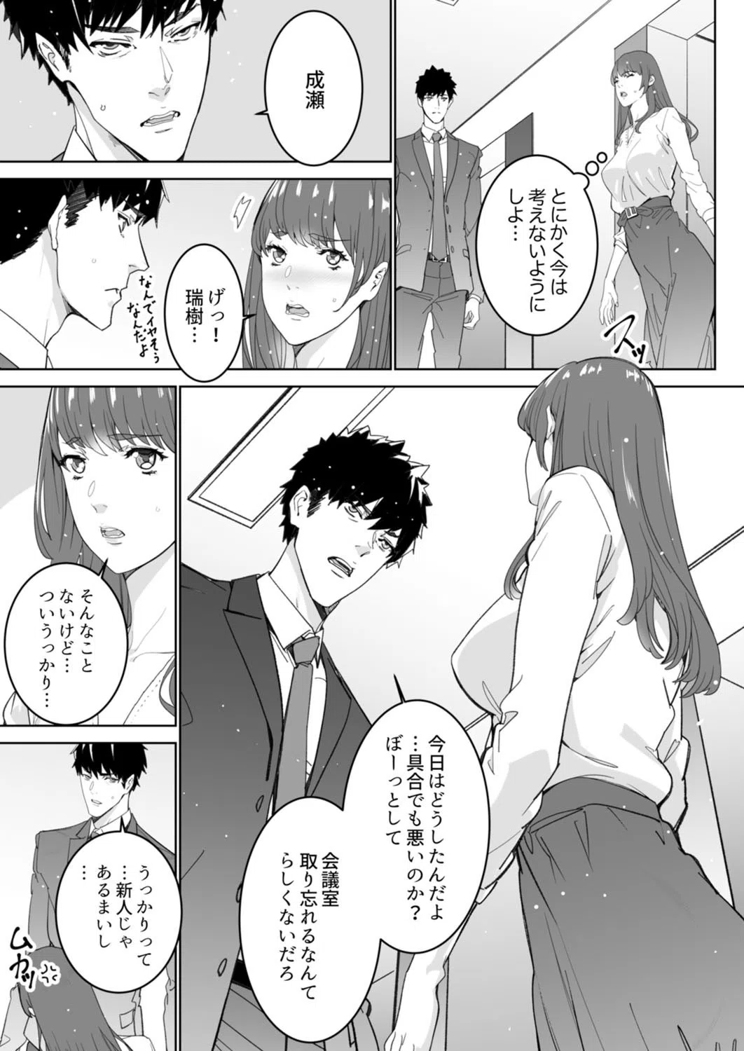 「コイツのSEX、ドSすぎっ…！」終電前、絶倫同期の激しめピストン（単話） 7ページ