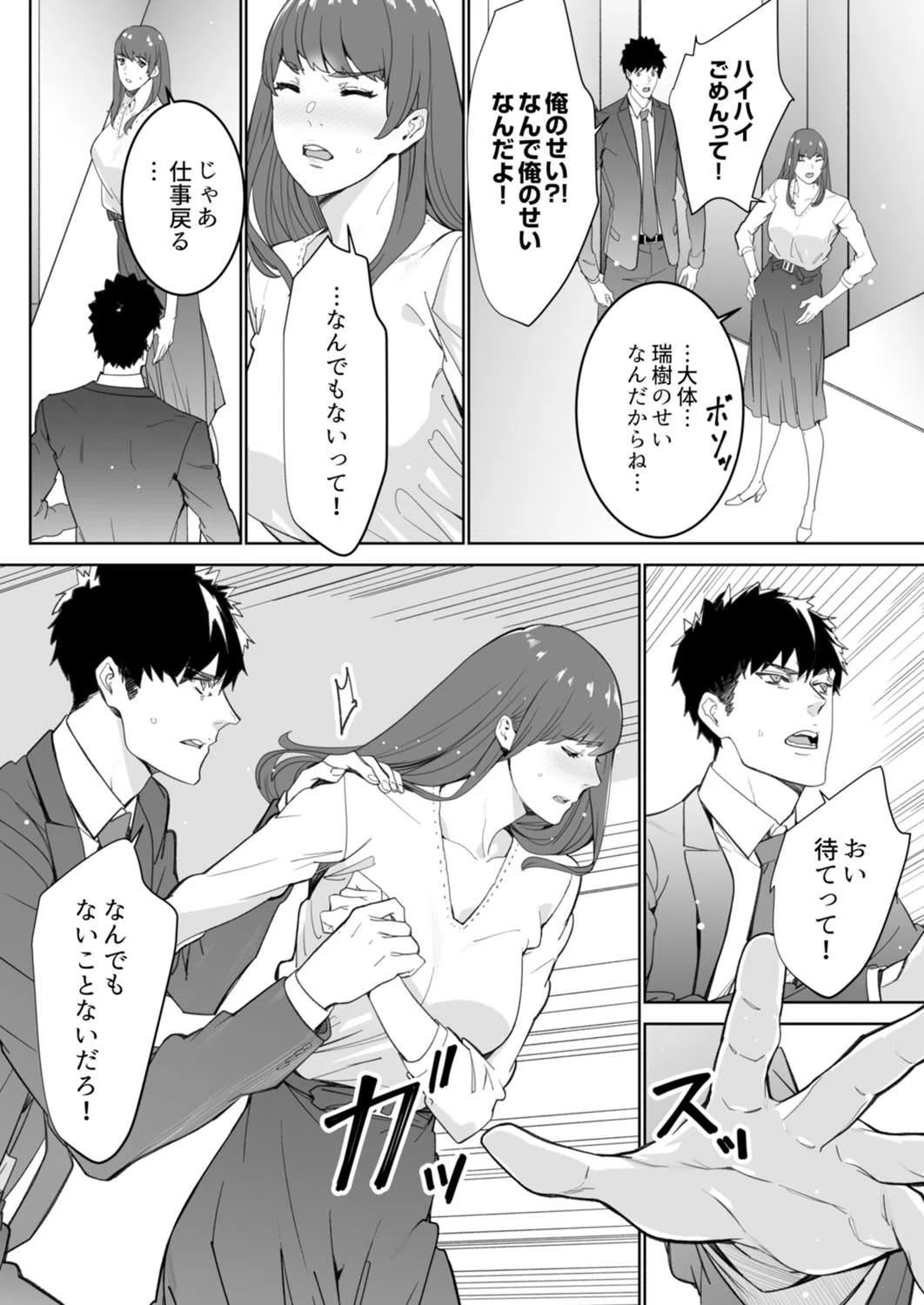 「コイツのSEX、ドSすぎっ…！」終電前、絶倫同期の激しめピストン（単話） 8ページ