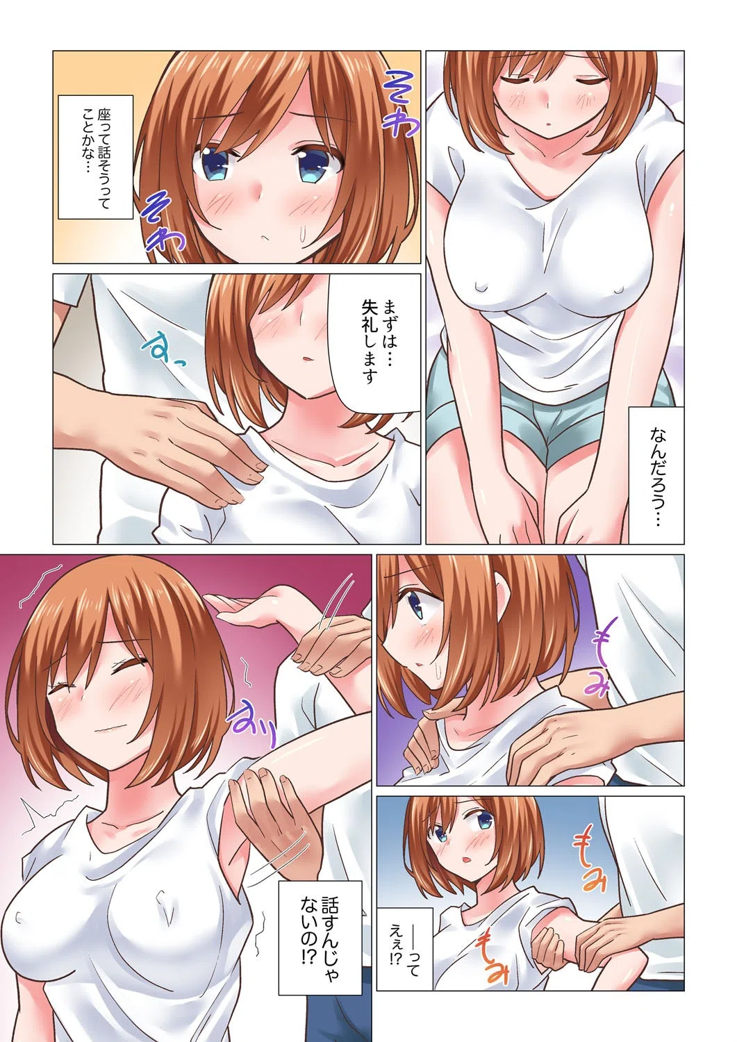 さっきマッサージ中にイッたでしょ？〜水泳女子はエッチな刺激に弱すぎて（単話） 4ページ