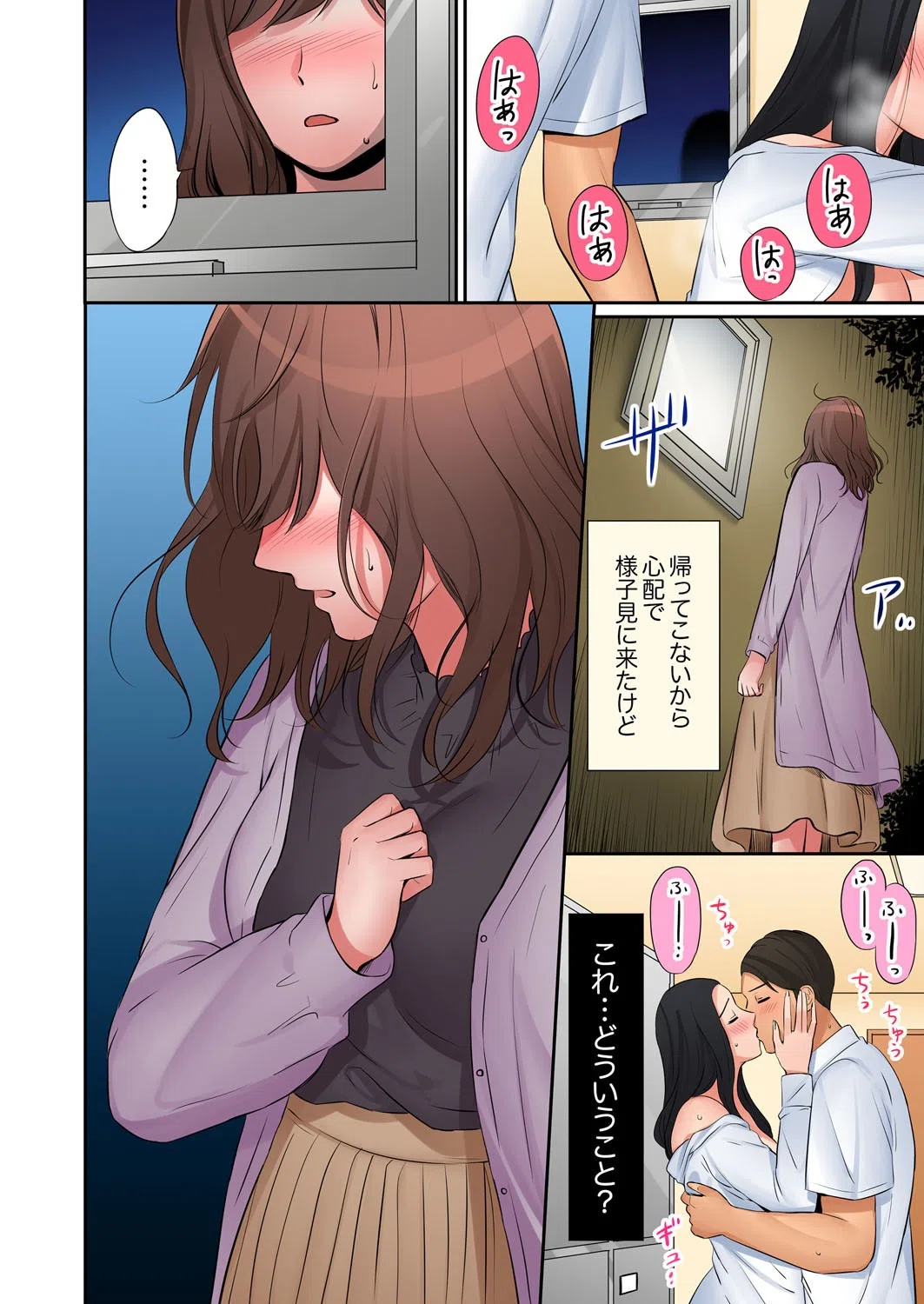 「奥さん、全部挿入ってますよ」バイトの男の子に寝取られてます（単話） 4ページ