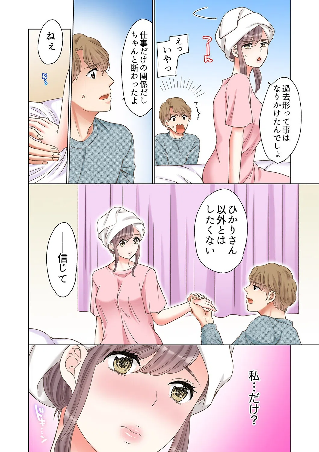 「普通じゃないセックス、する？」泥●OL、絶倫ピストンでイかされて（単話） 8ページ