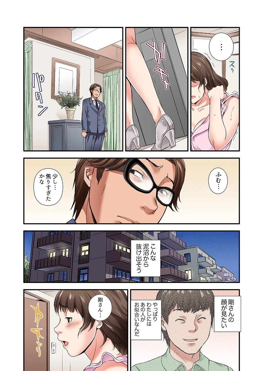 友人の夫との不倫セックス〜夫に隠れて絡み合い、何度も絶頂を重ねる妻（単話） 7ページ