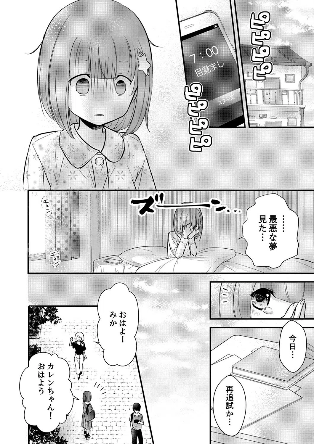 「イキすぎて留年しちゃうっ」50分間、腰ガクガクのSEX追試（単話） 4ページ