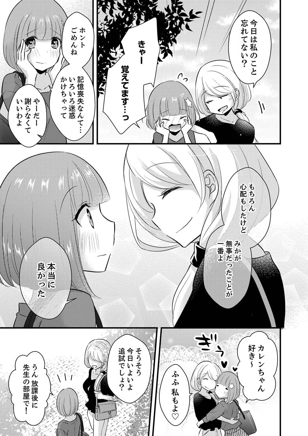 「イキすぎて留年しちゃうっ」50分間、腰ガクガクのSEX追試（単話） 5ページ