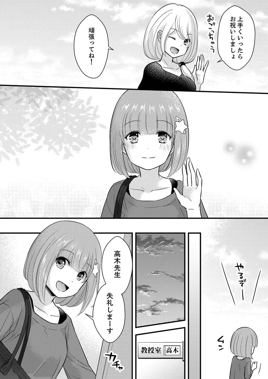 「イキすぎて留年しちゃうっ」50分間、腰ガクガクのSEX追試（単話） 6ページ