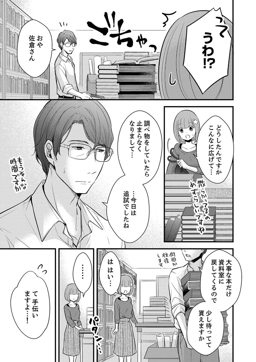 「イキすぎて留年しちゃうっ」50分間、腰ガクガクのSEX追試（単話） 7ページ