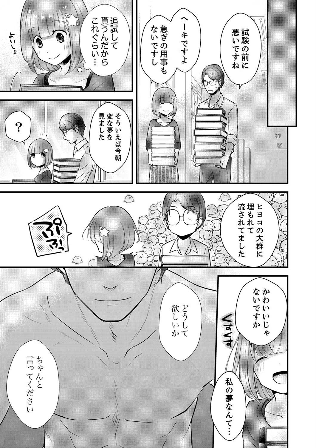 「イキすぎて留年しちゃうっ」50分間、腰ガクガクのSEX追試（単話） 8ページ