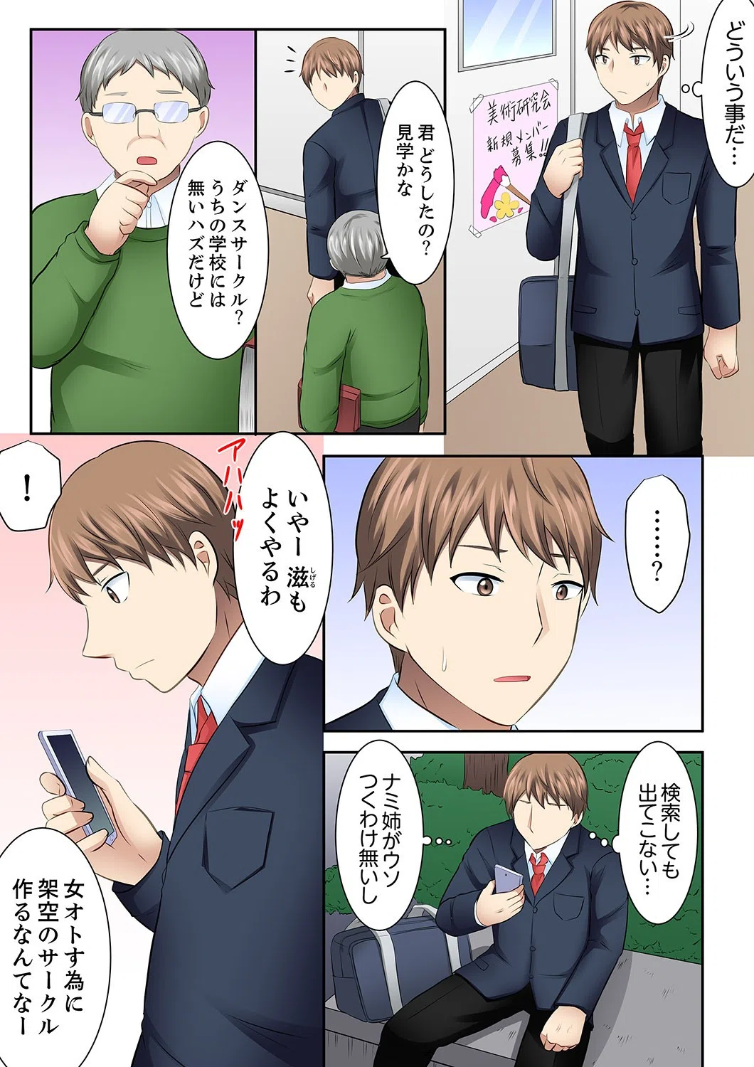 女子大サークルSEX調教〜合宿中に、何度もイカされ続けて…【完全版】 4ページ