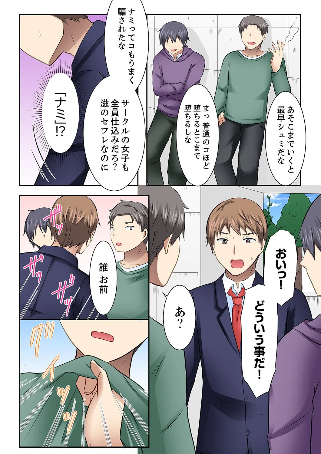 女子大サークルSEX調教〜合宿中に、何度もイカされ続けて…【完全版】 5ページ