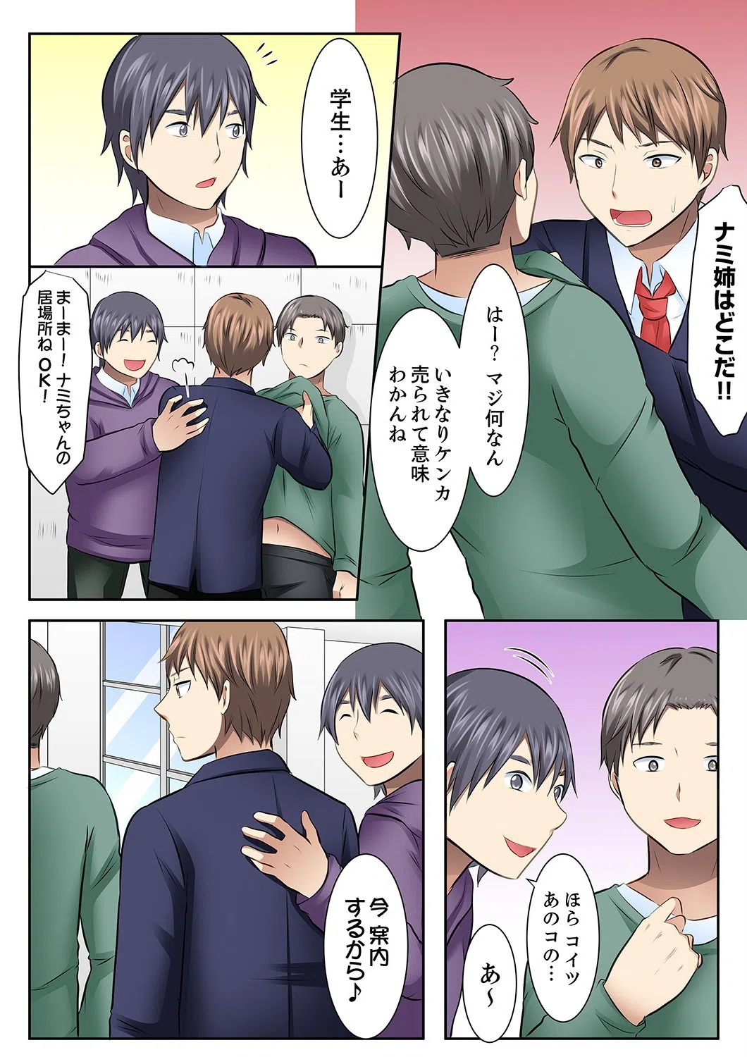 女子大サークルSEX調教〜合宿中に、何度もイカされ続けて…【完全版】 6ページ