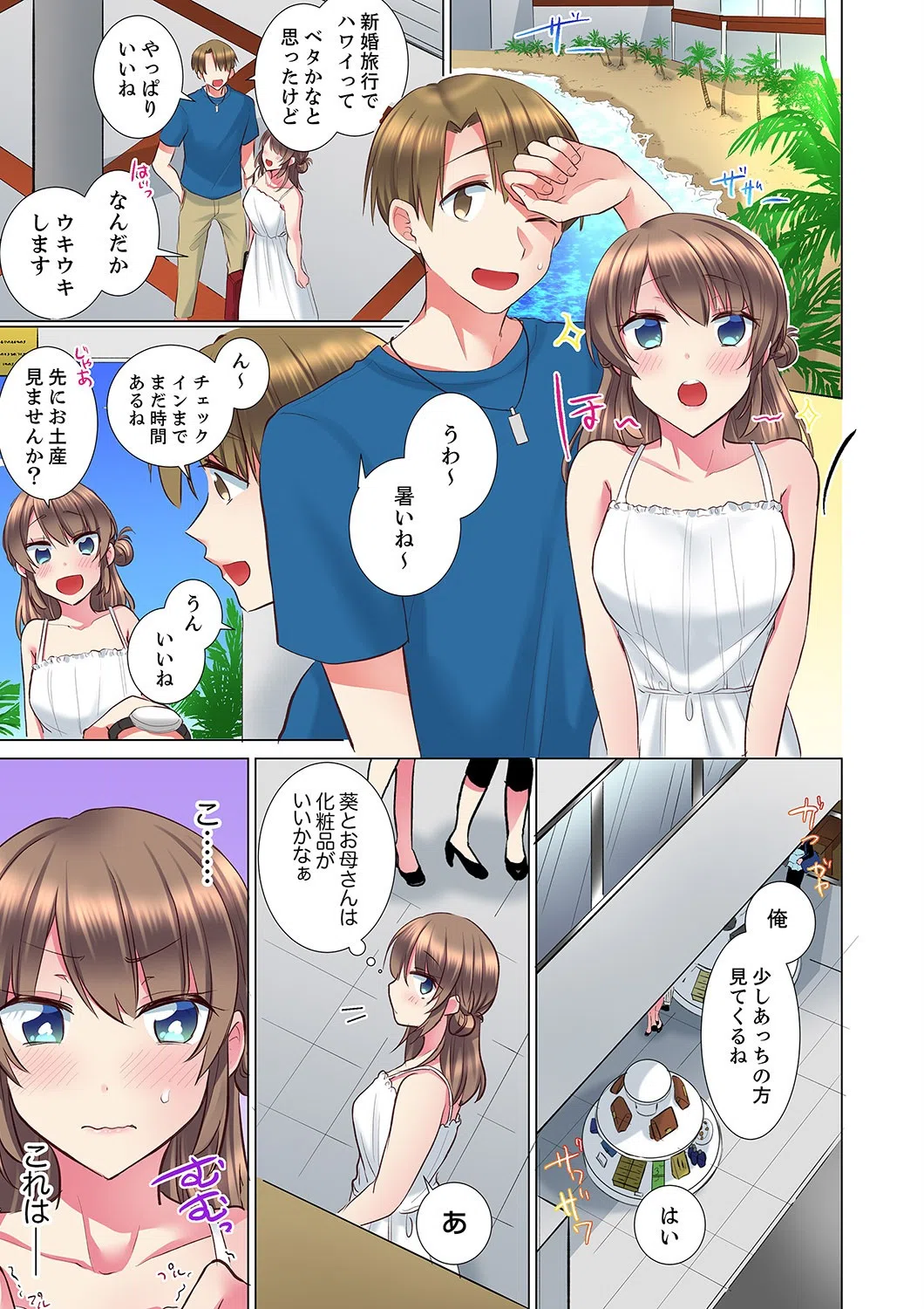 後輩女子が塩対応すぎて…押してダメなら挿入れてみた。（単話） 3ページ