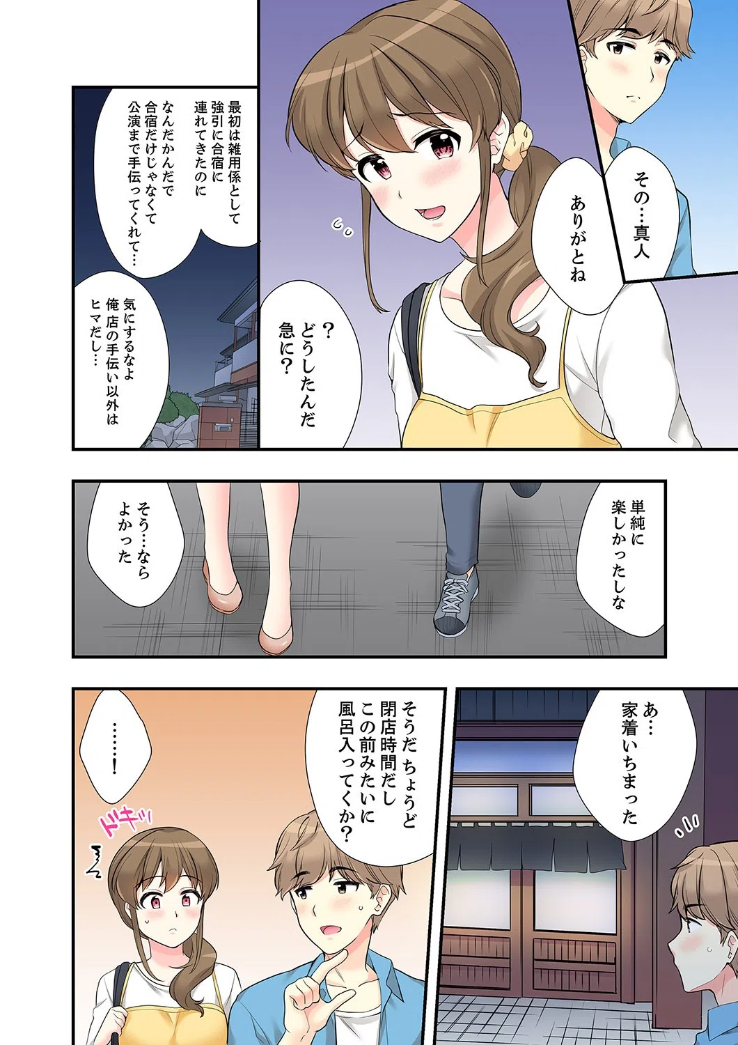 お風呂で騎乗位エッチ！ 幼なじみと丸見えのまま繋がって…（単話） 6ページ