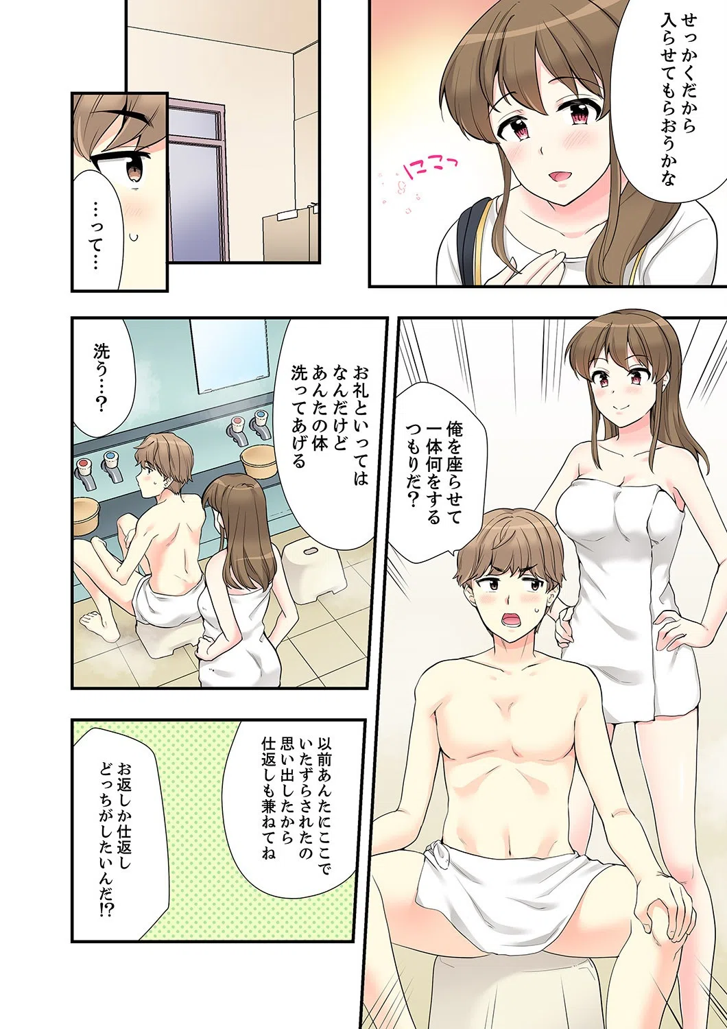 お風呂で騎乗位エッチ！ 幼なじみと丸見えのまま繋がって…（単話） 7ページ