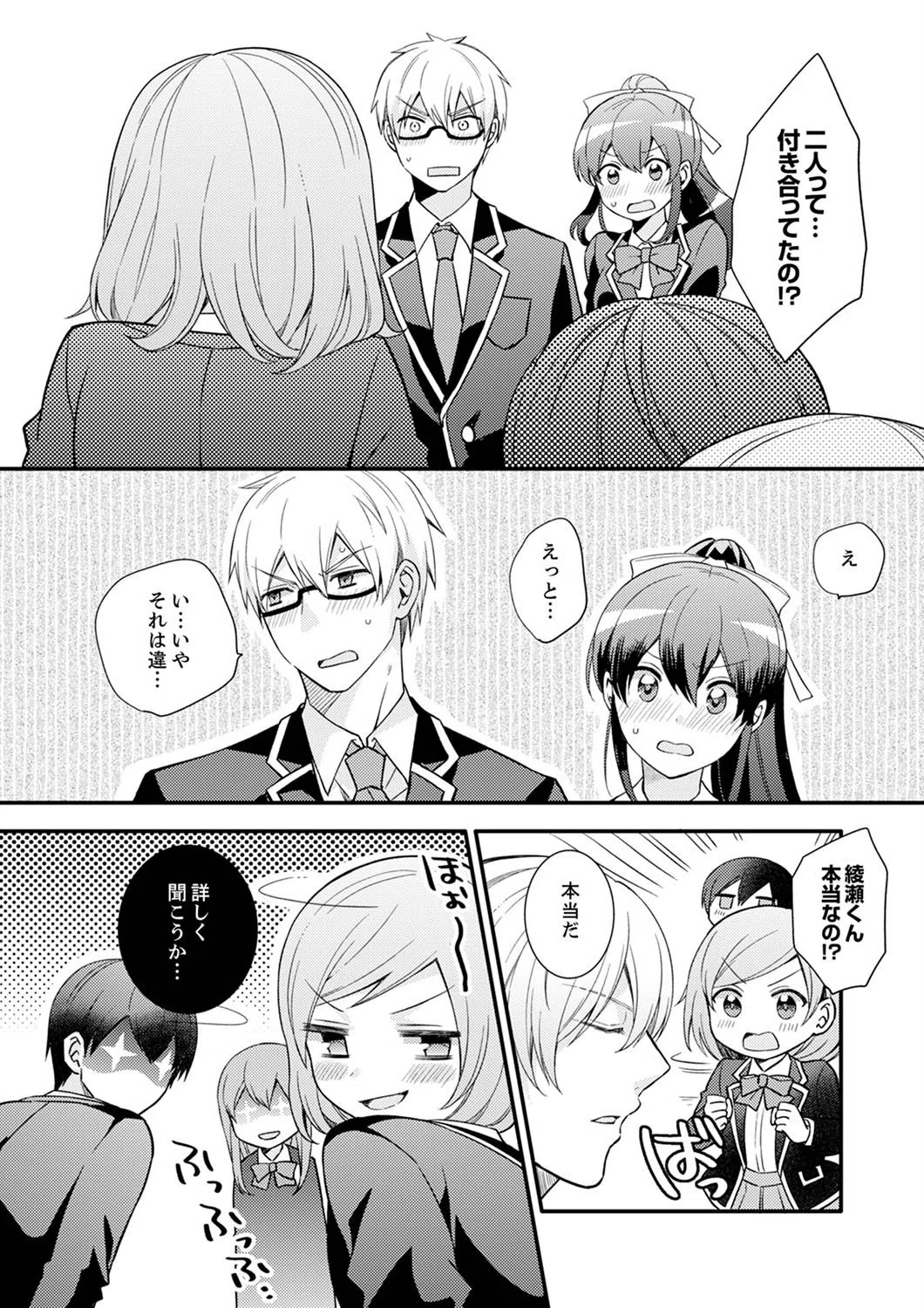 ぎゅって、しながら挿入れてよ…〜好きすぎる女子と素直になれないまま…（単話） 3ページ