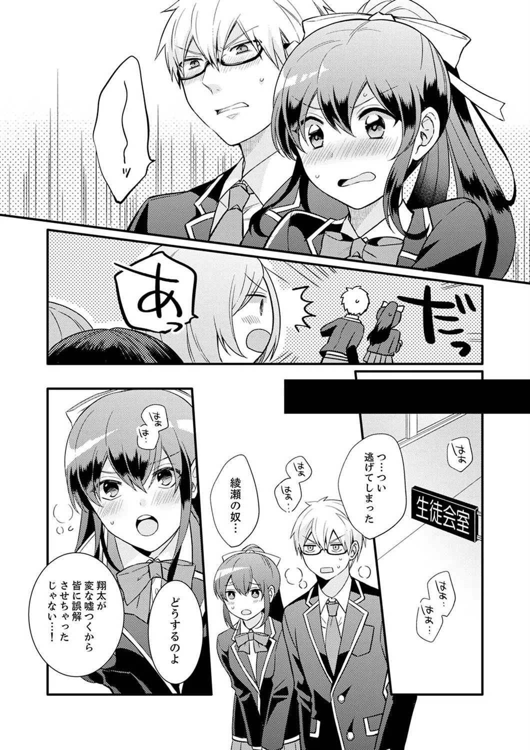 ぎゅって、しながら挿入れてよ…〜好きすぎる女子と素直になれないまま…（単話） 4ページ