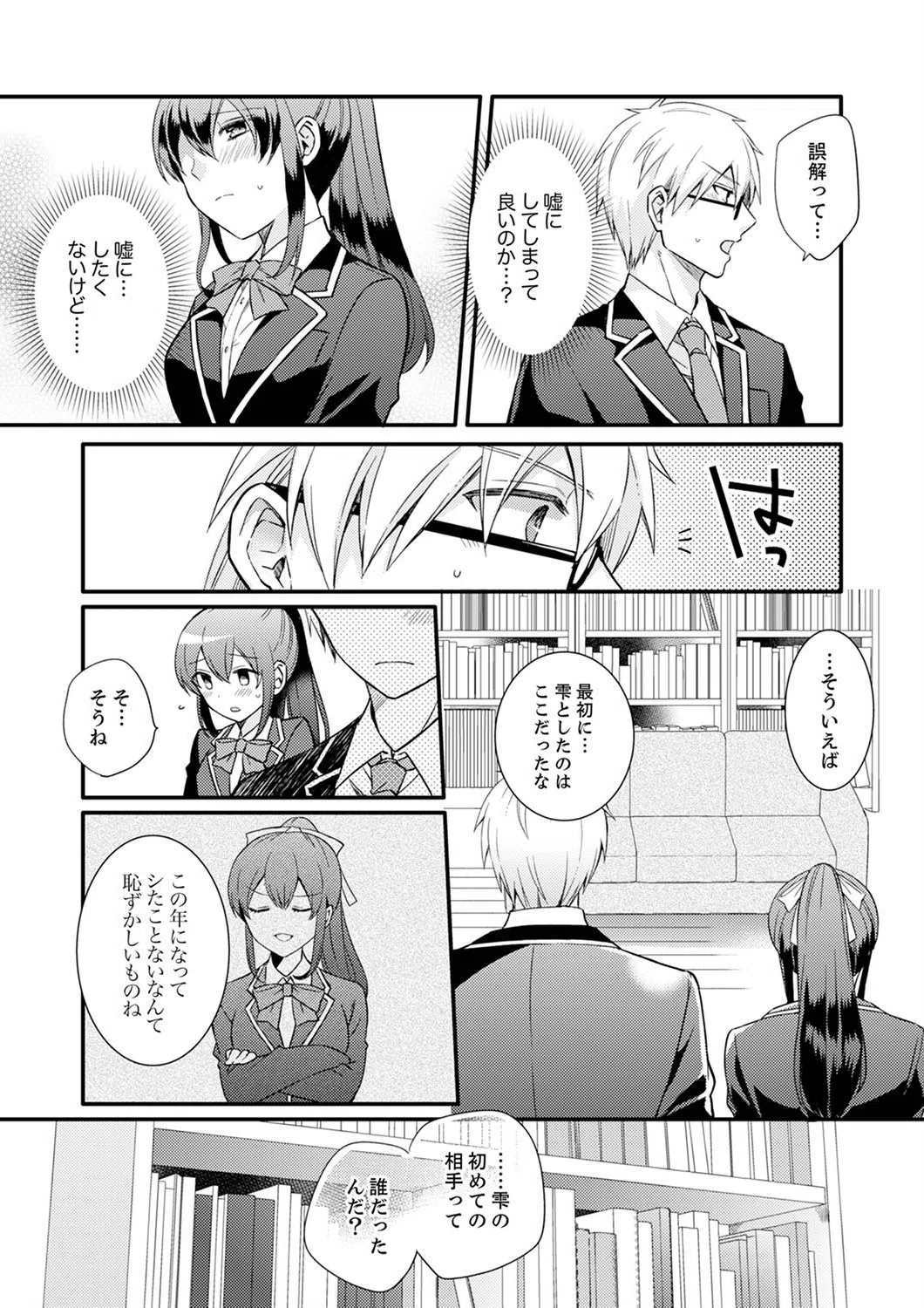 ぎゅって、しながら挿入れてよ…〜好きすぎる女子と素直になれないまま…（単話） 5ページ