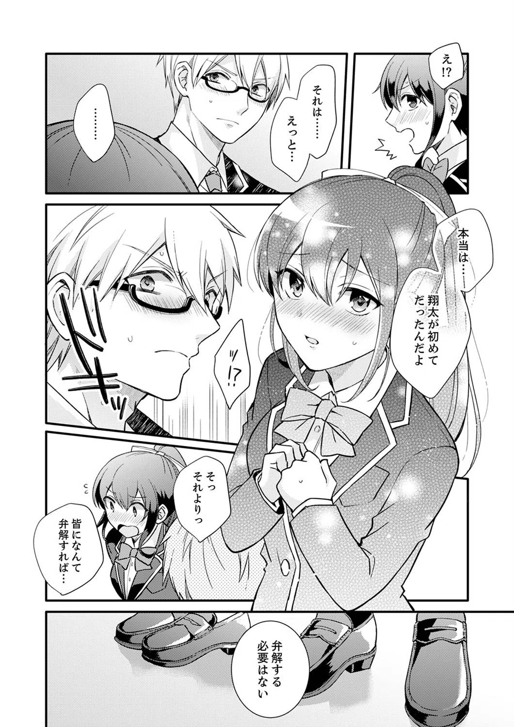 ぎゅって、しながら挿入れてよ…〜好きすぎる女子と素直になれないまま…（単話） 6ページ