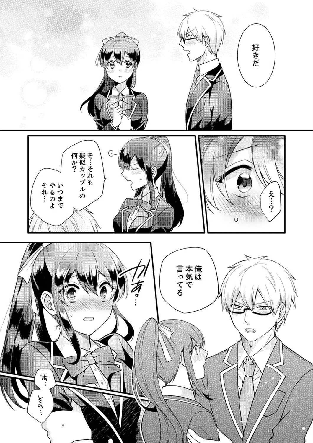 ぎゅって、しながら挿入れてよ…〜好きすぎる女子と素直になれないまま…（単話） 7ページ