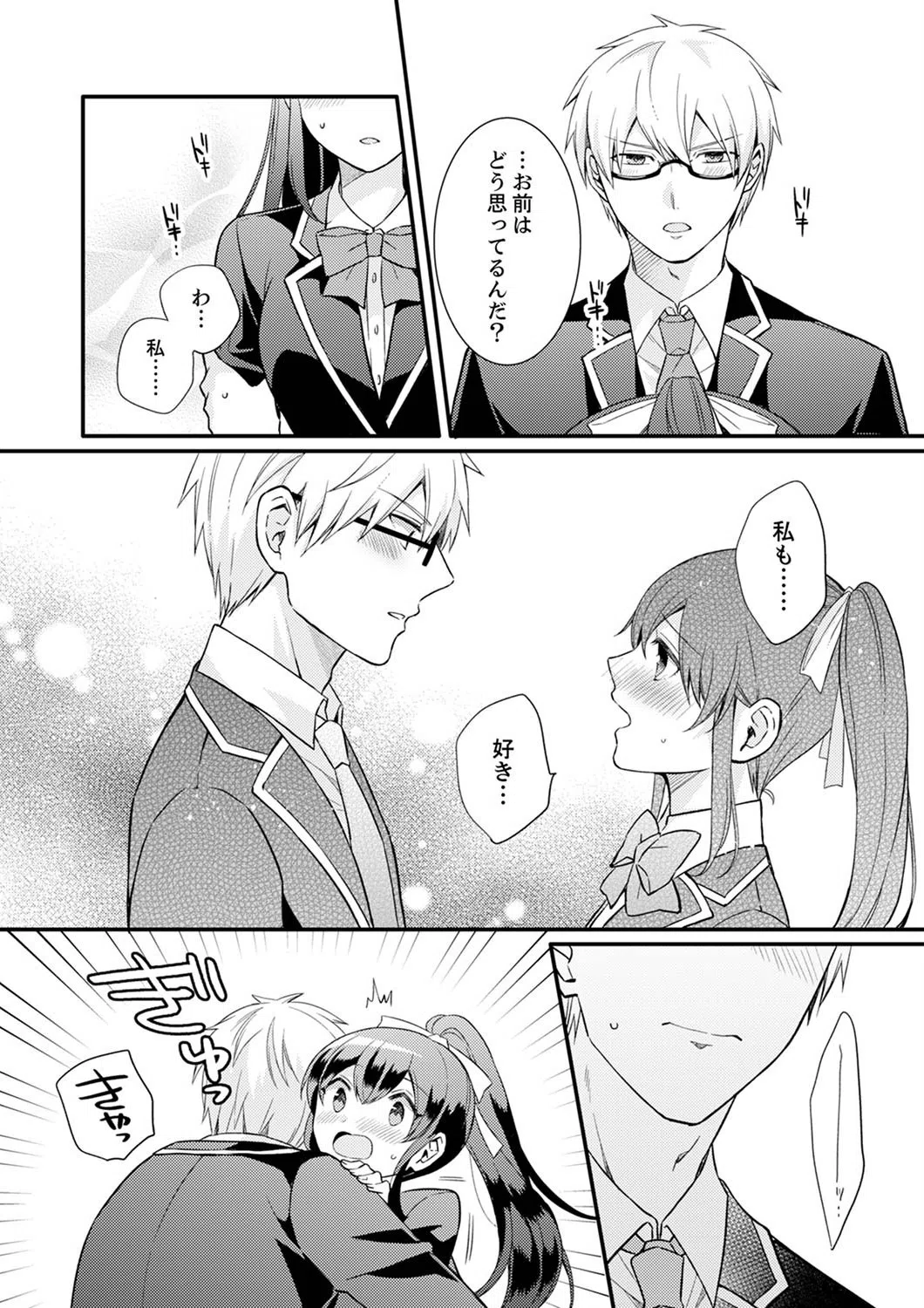 ぎゅって、しながら挿入れてよ…〜好きすぎる女子と素直になれないまま…（単話） 8ページ