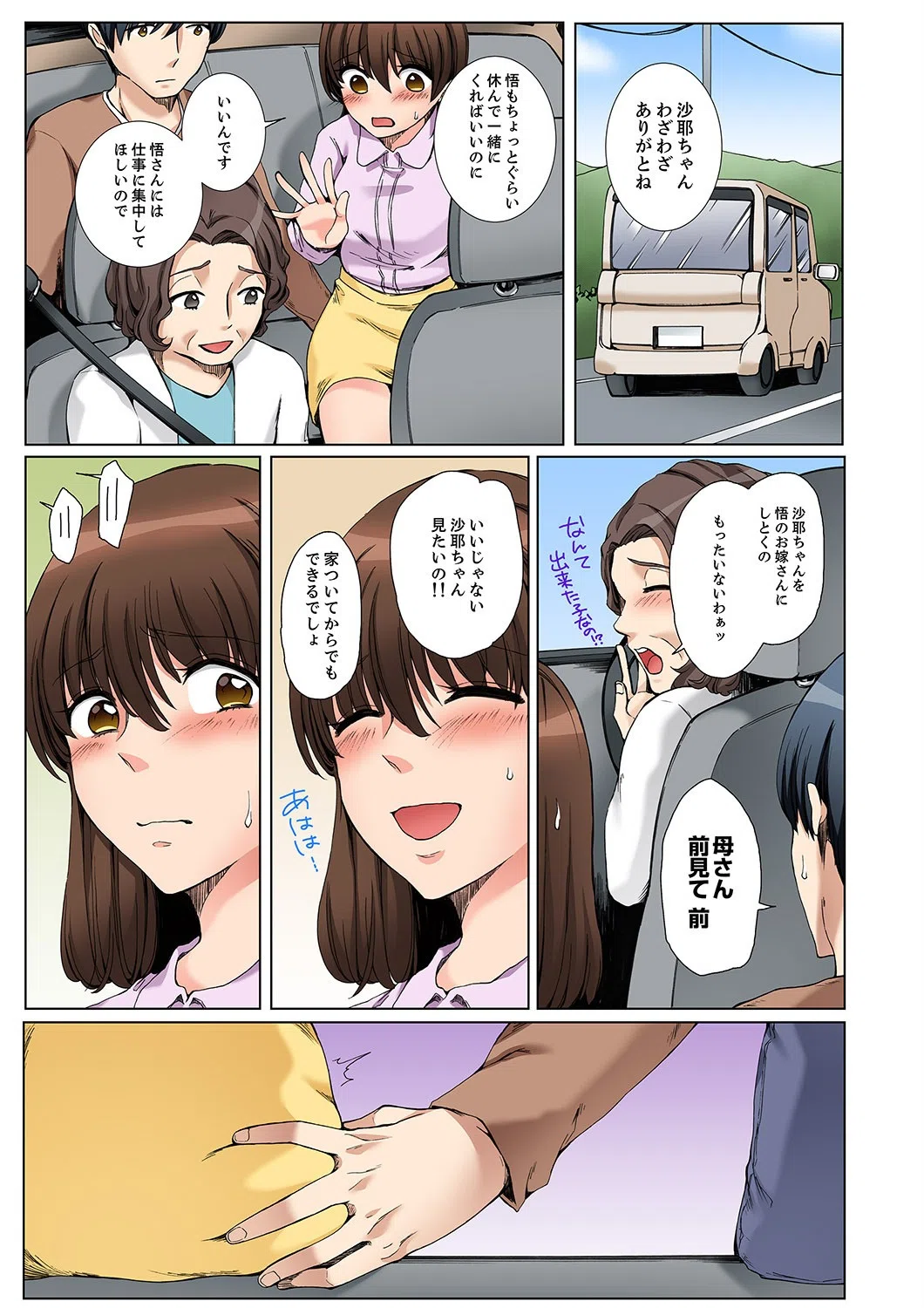 「これ以上イカせないで…っ」〜限度を知らない義弟のチカン（単話） 3ページ